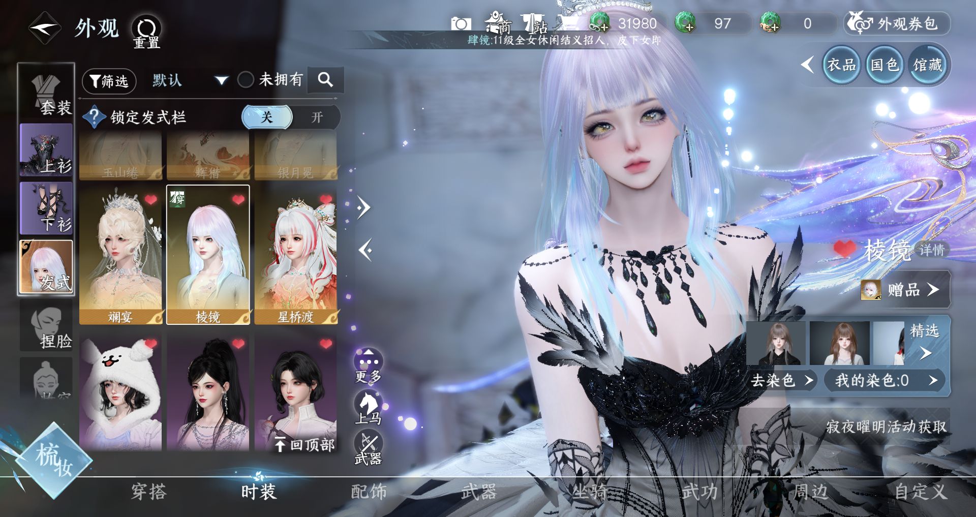 NSHWO46930逆水寒手游账号详情图11