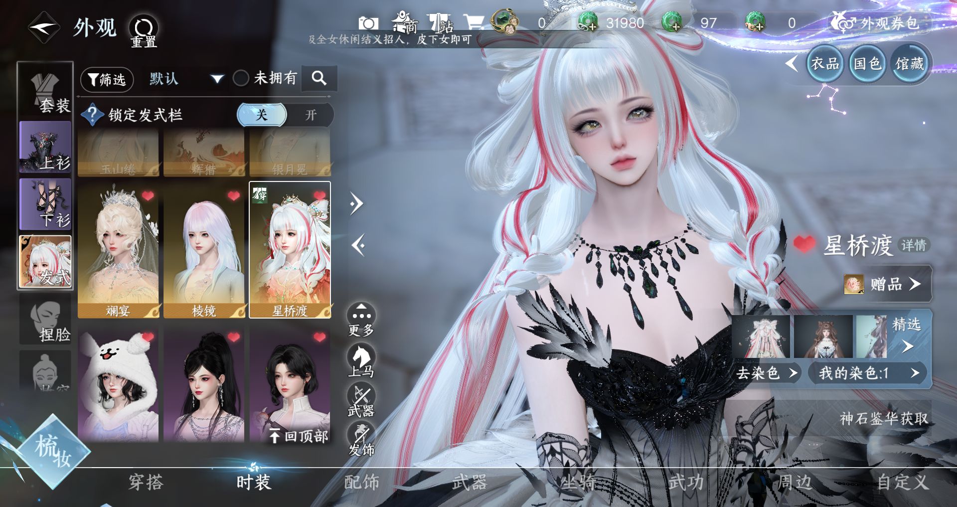 NSHWO46930逆水寒手游账号详情图12