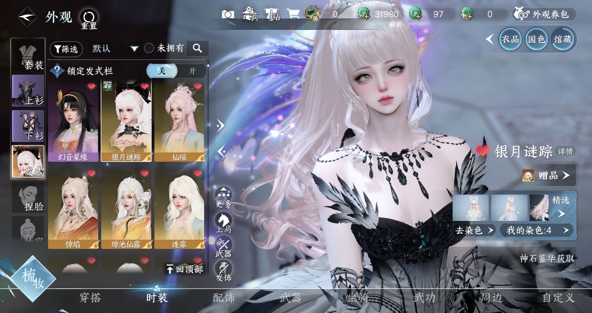 NSHWO46930逆水寒手游账号详情图13