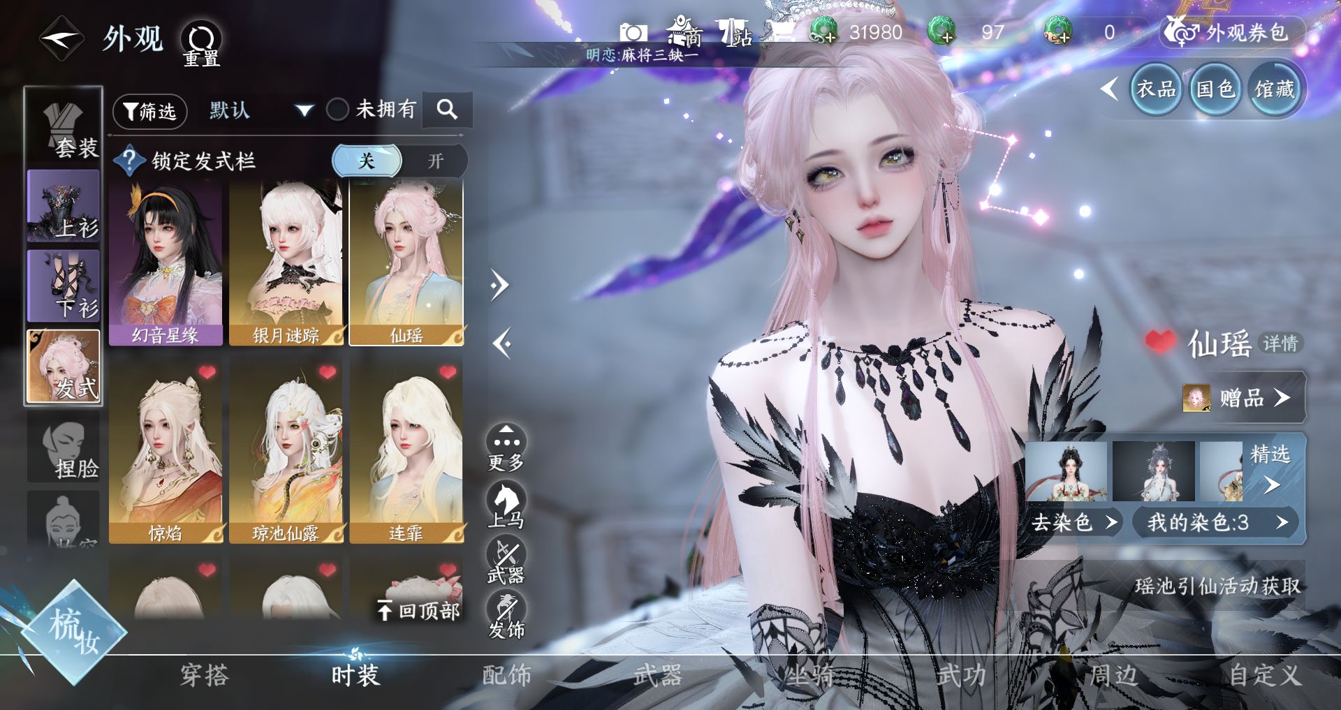 NSHWO46930逆水寒手游账号详情图14