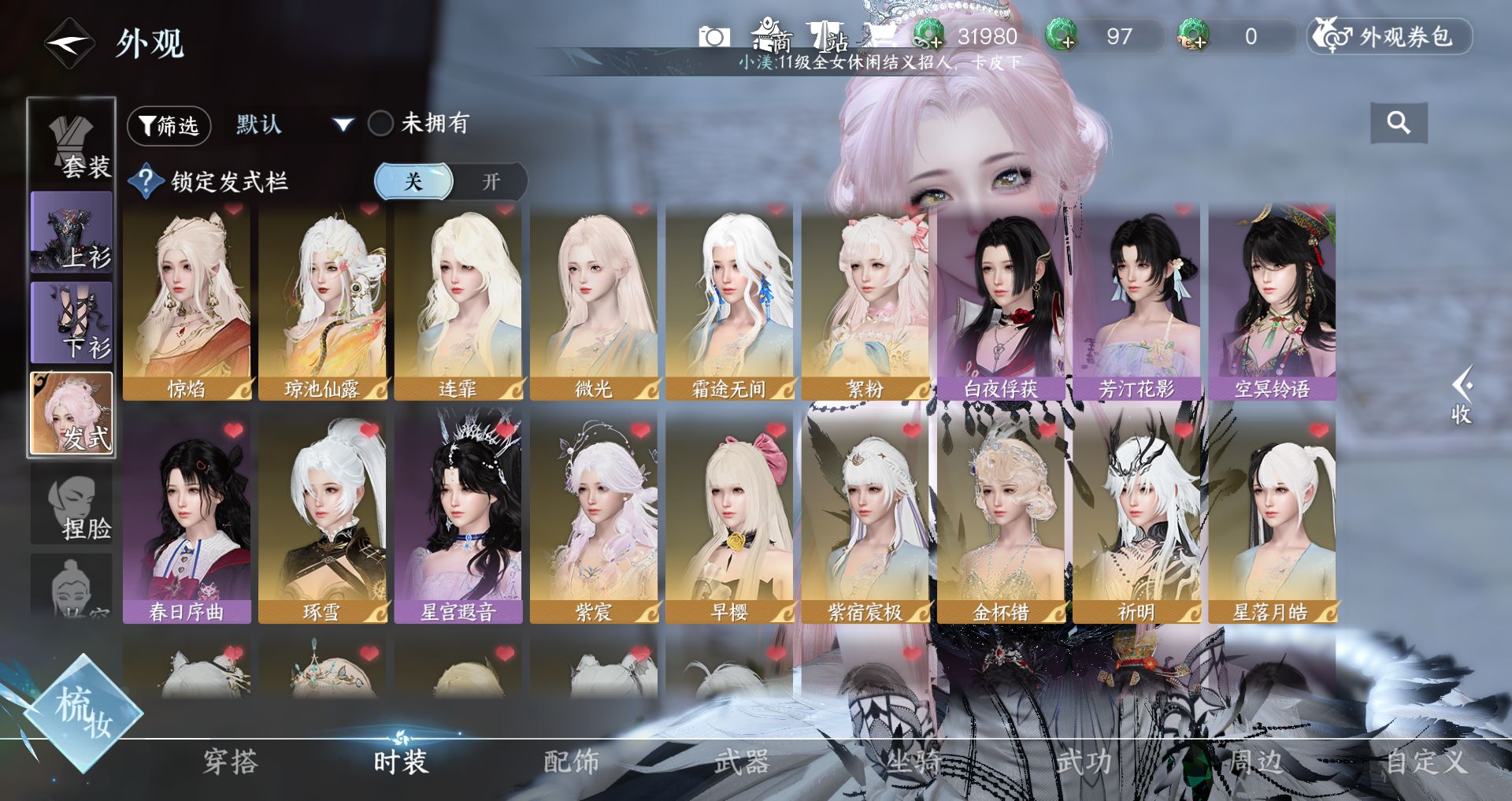 NSHWO46930逆水寒手游账号详情图15