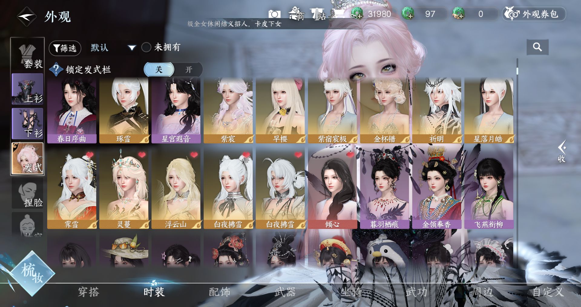 NSHWO46930逆水寒手游账号详情图16