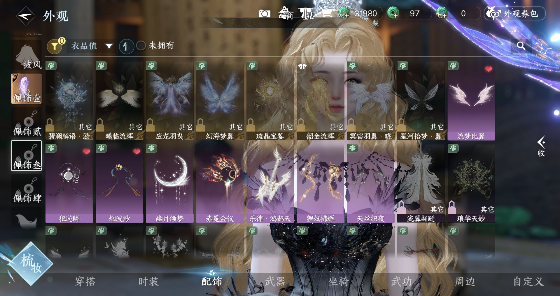 NSHWO46930逆水寒手游账号详情图17