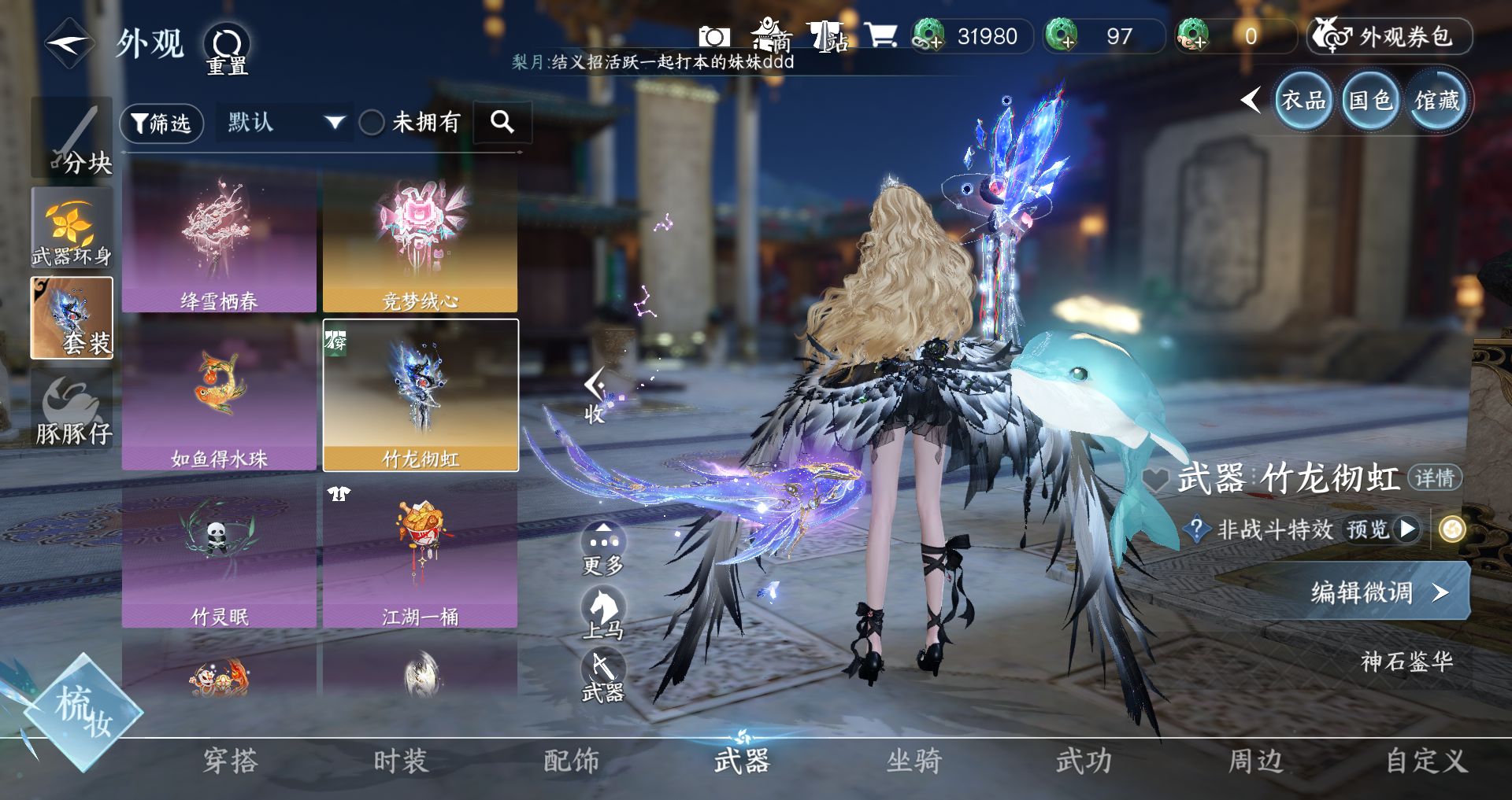 NSHWO46930逆水寒手游账号详情图18