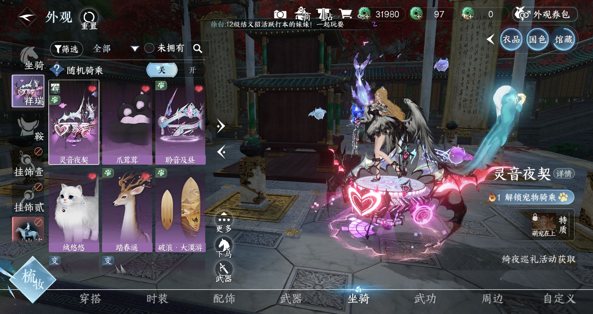 NSHWO46930逆水寒手游账号详情图19