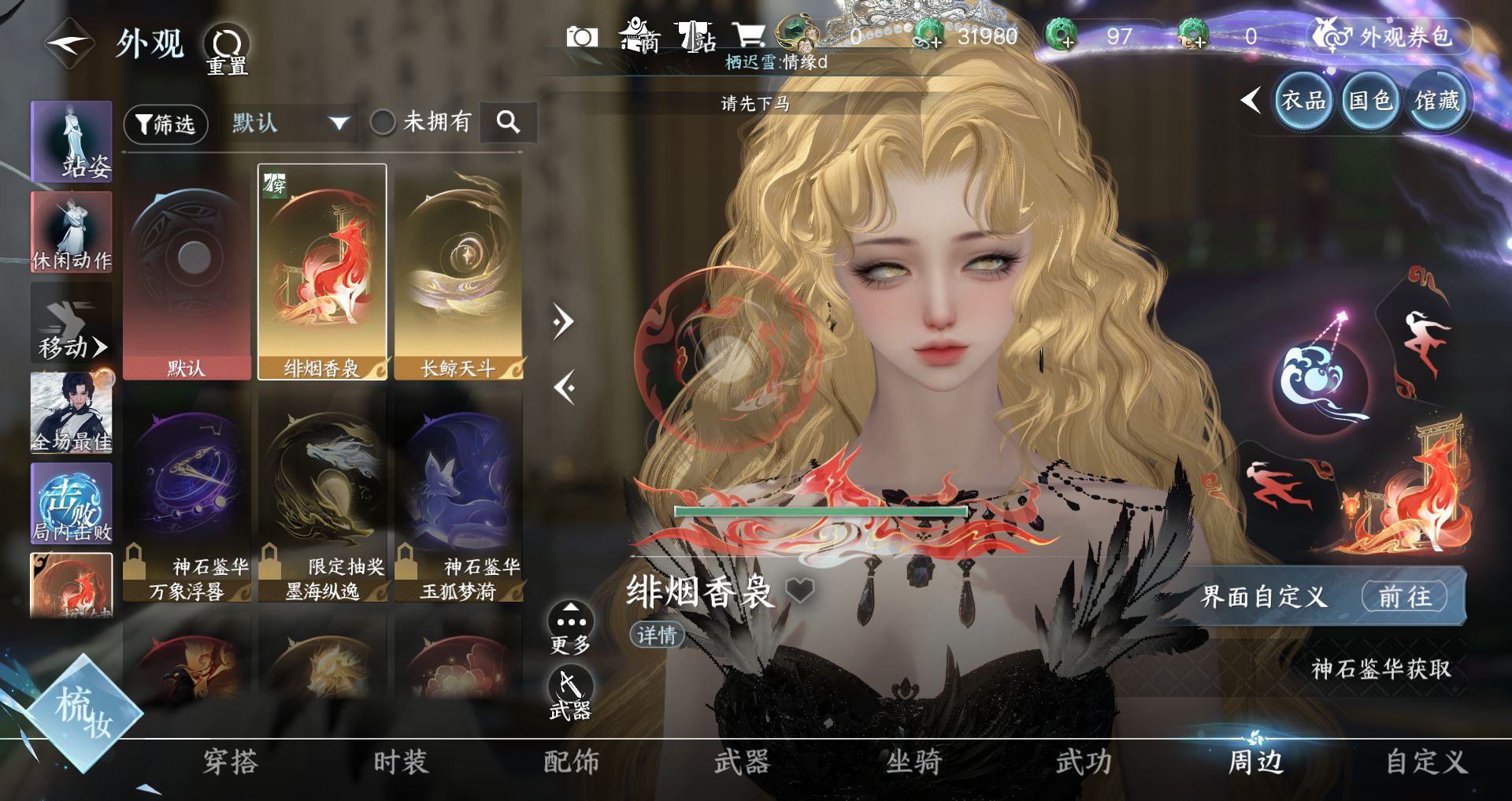 NSHWO46930逆水寒手游账号详情图21