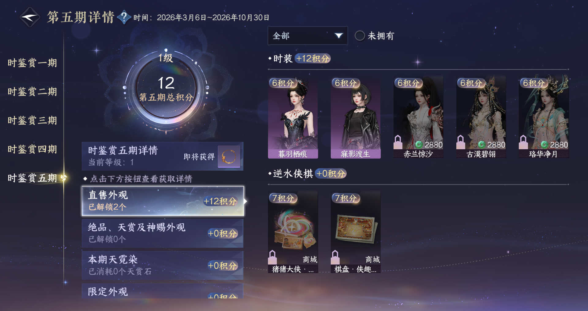 NSHWO46930逆水寒手游账号详情图23