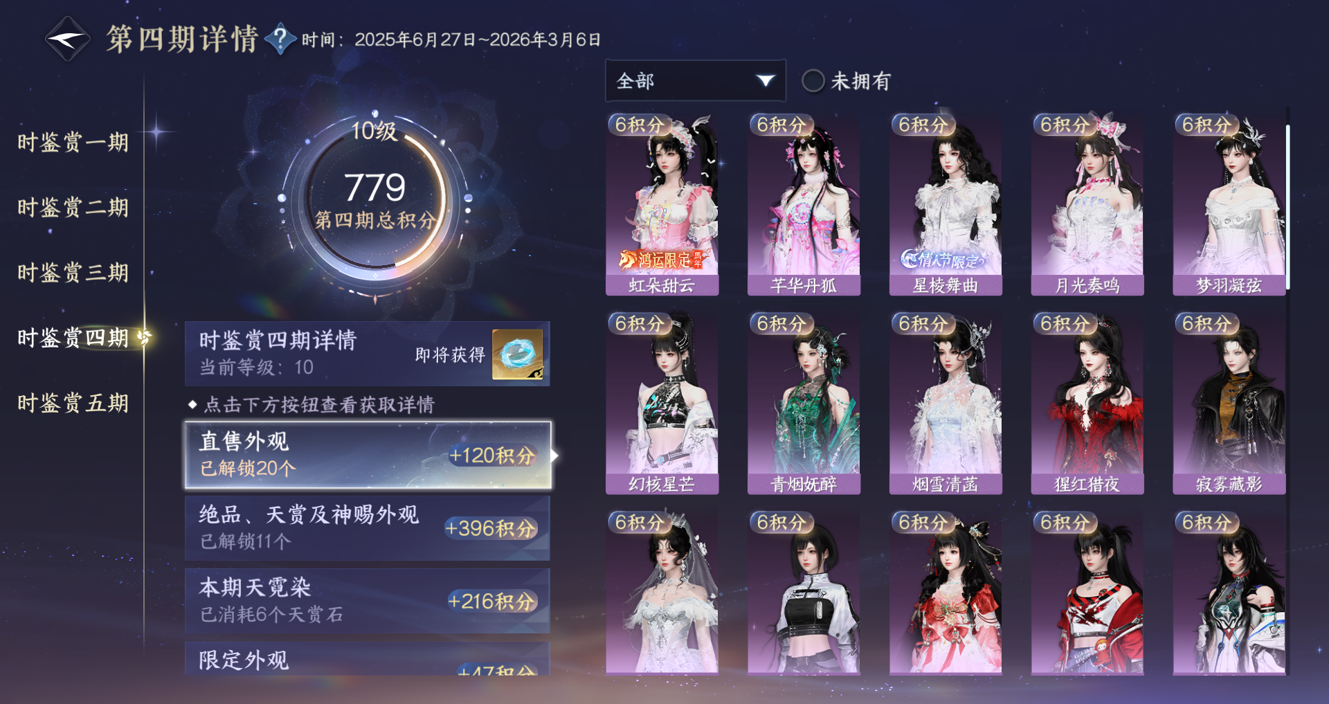 NSHWO46930逆水寒手游账号详情图24