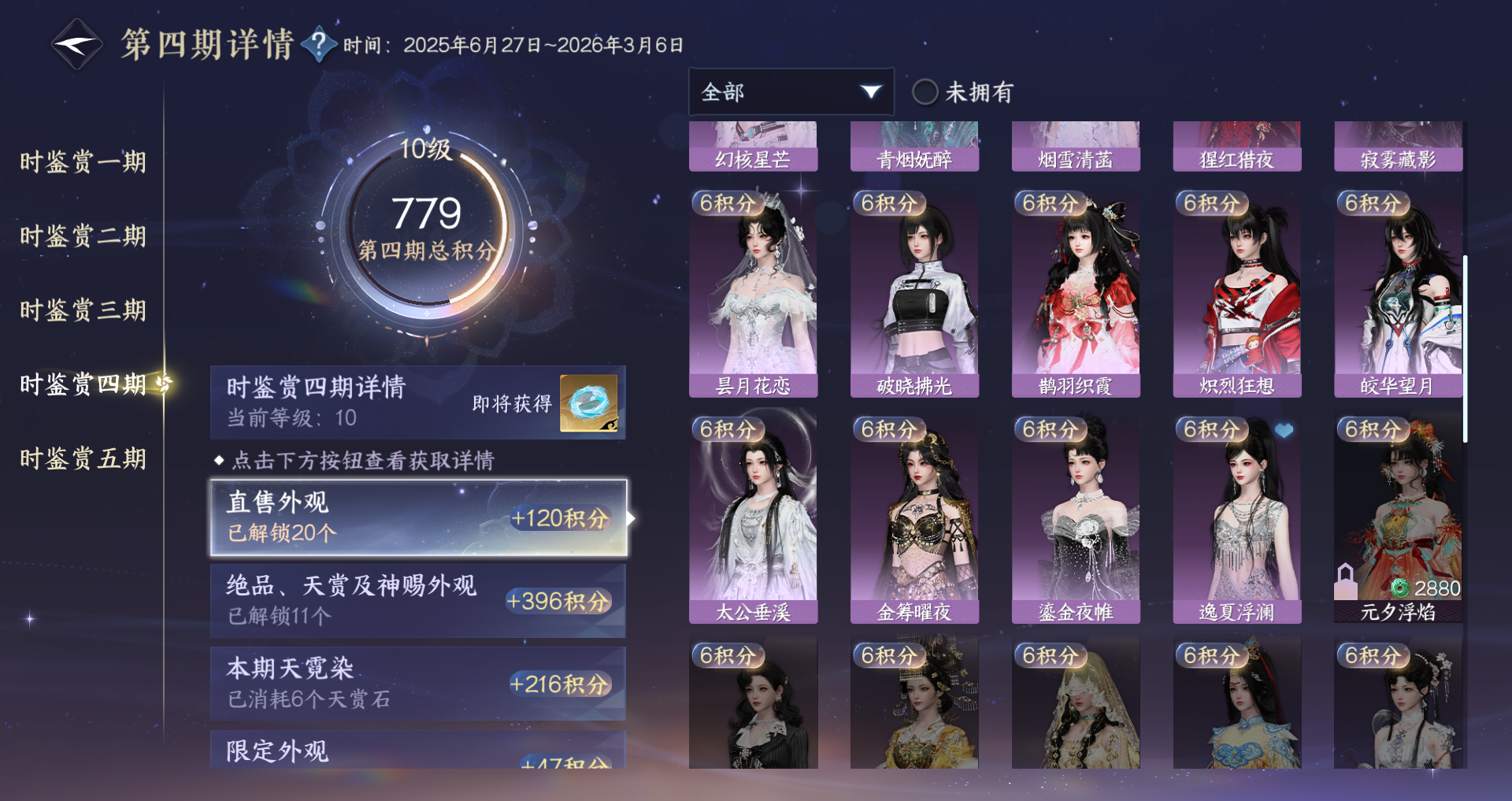 NSHWO46930逆水寒手游账号详情图25