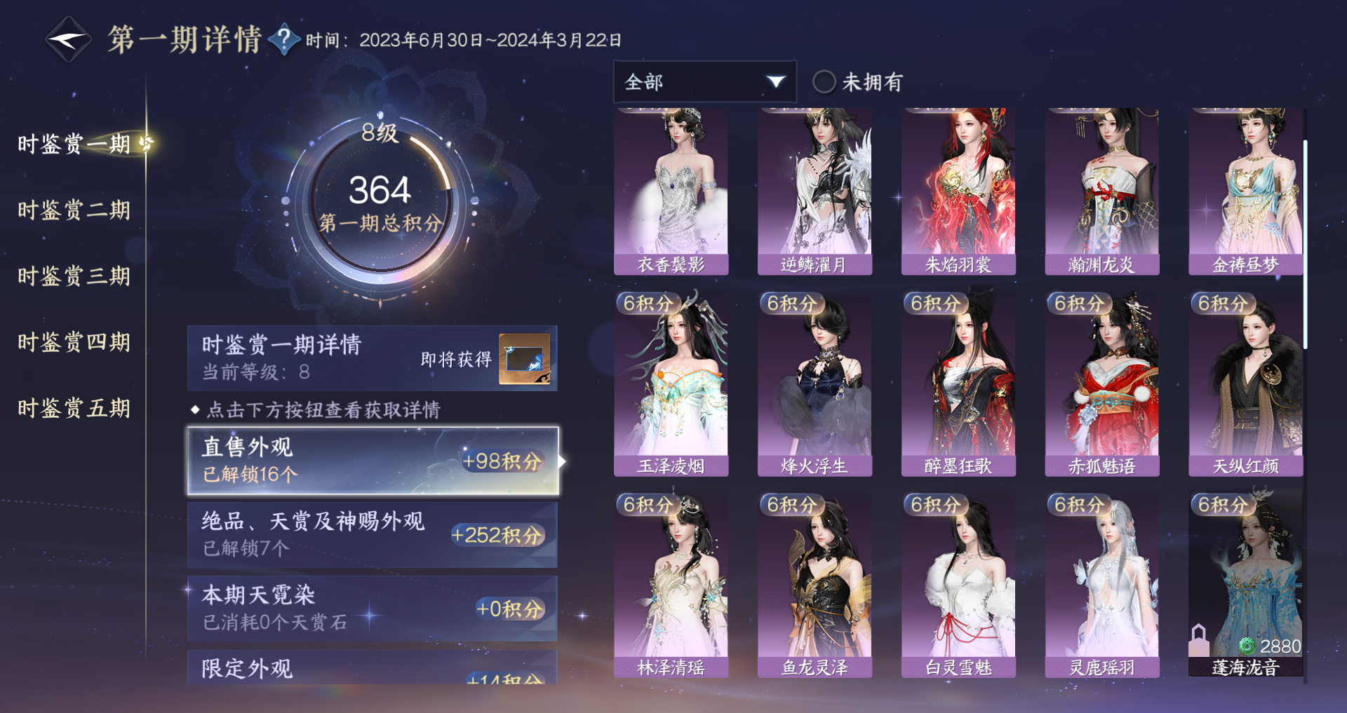 NSHWO46930逆水寒手游账号详情图30