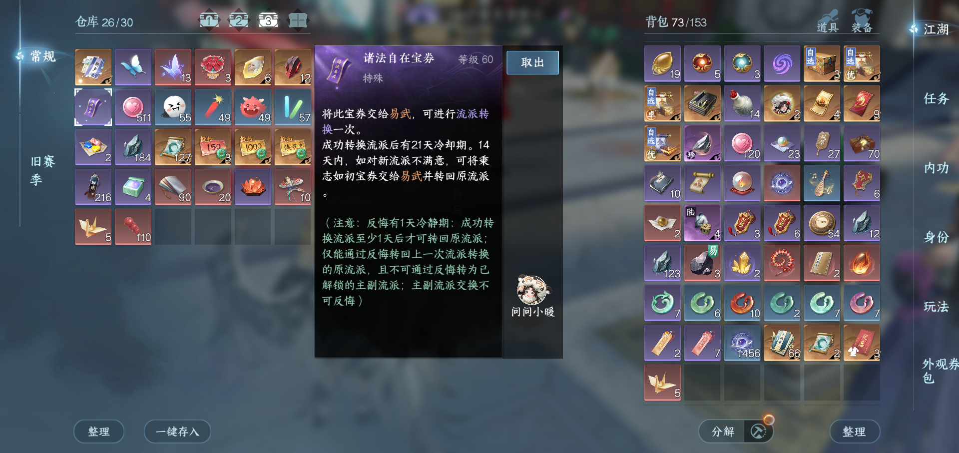 NSHWO46930逆水寒手游账号详情图34