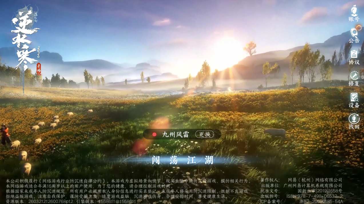 NSHZJY48479逆水寒手游账号详情图2