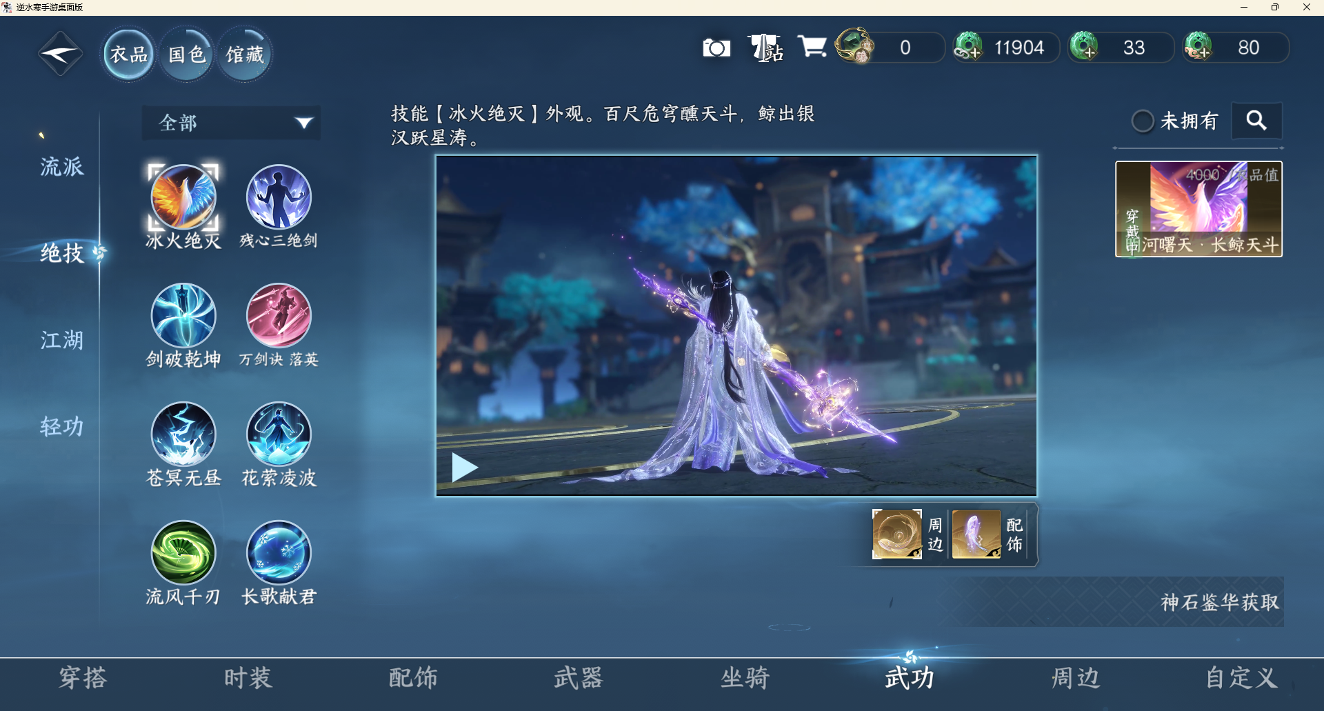 NSHZJY48479逆水寒手游账号详情图10