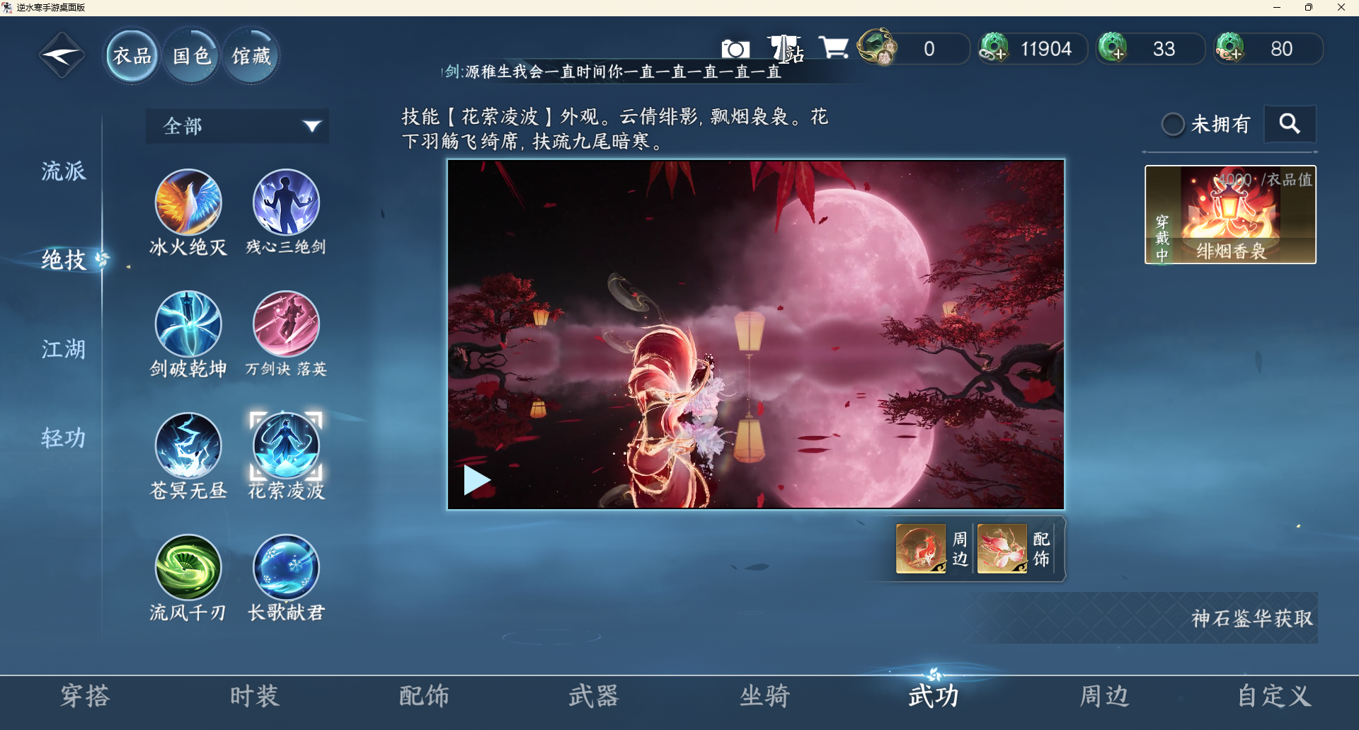 NSHZJY48479逆水寒手游账号详情图11