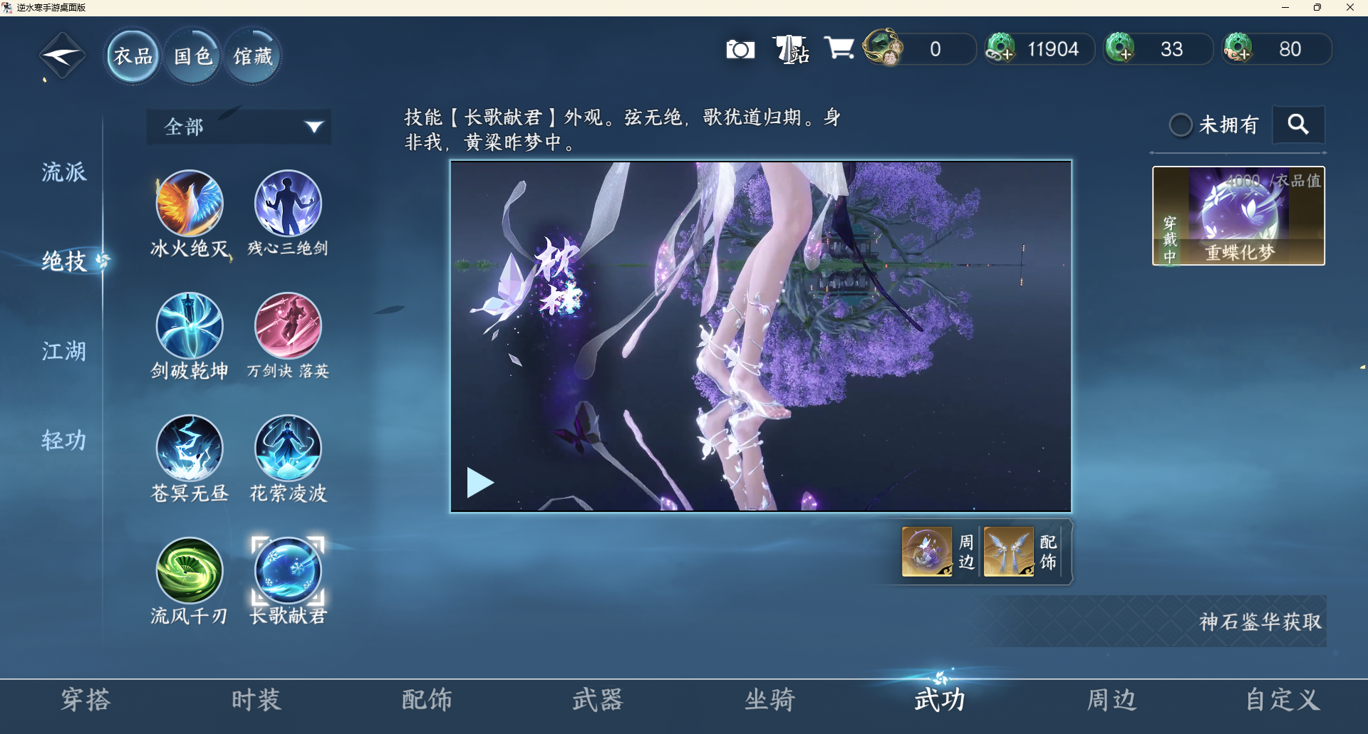 NSHZJY48479逆水寒手游账号详情图12