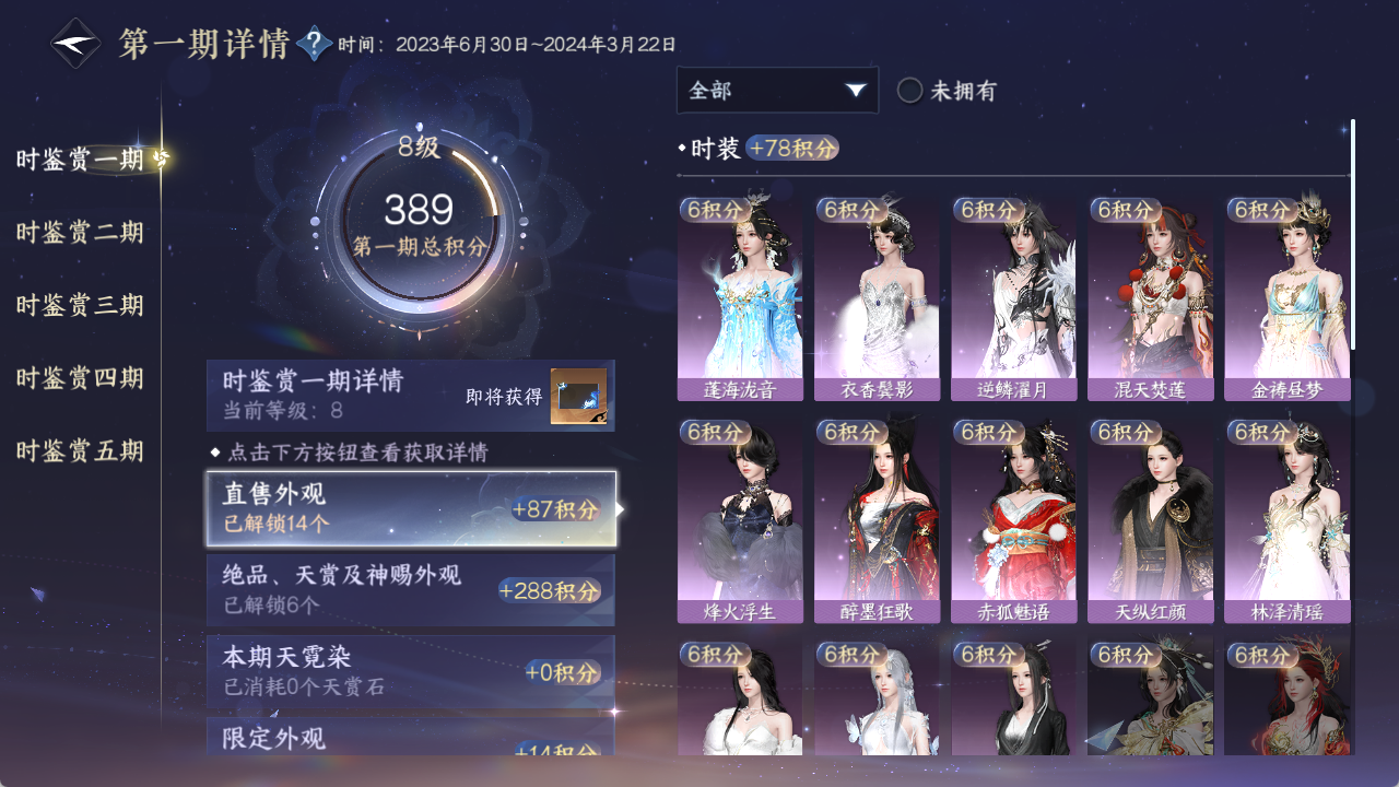NSHZJY48479逆水寒手游账号详情图17
