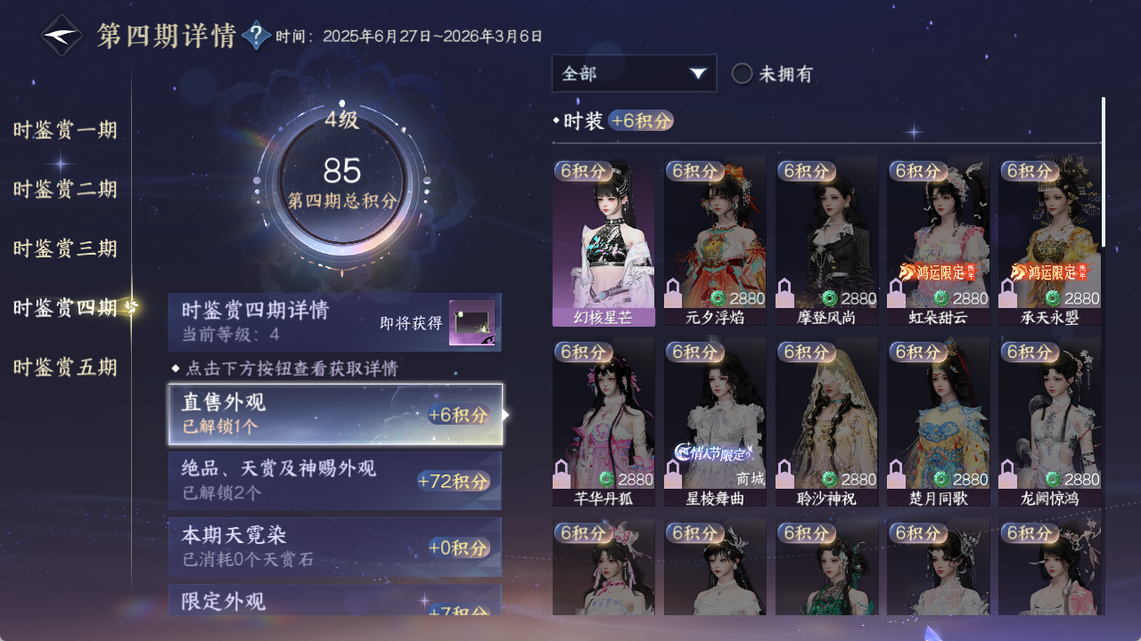 NSHZJY48479逆水寒手游账号详情图20