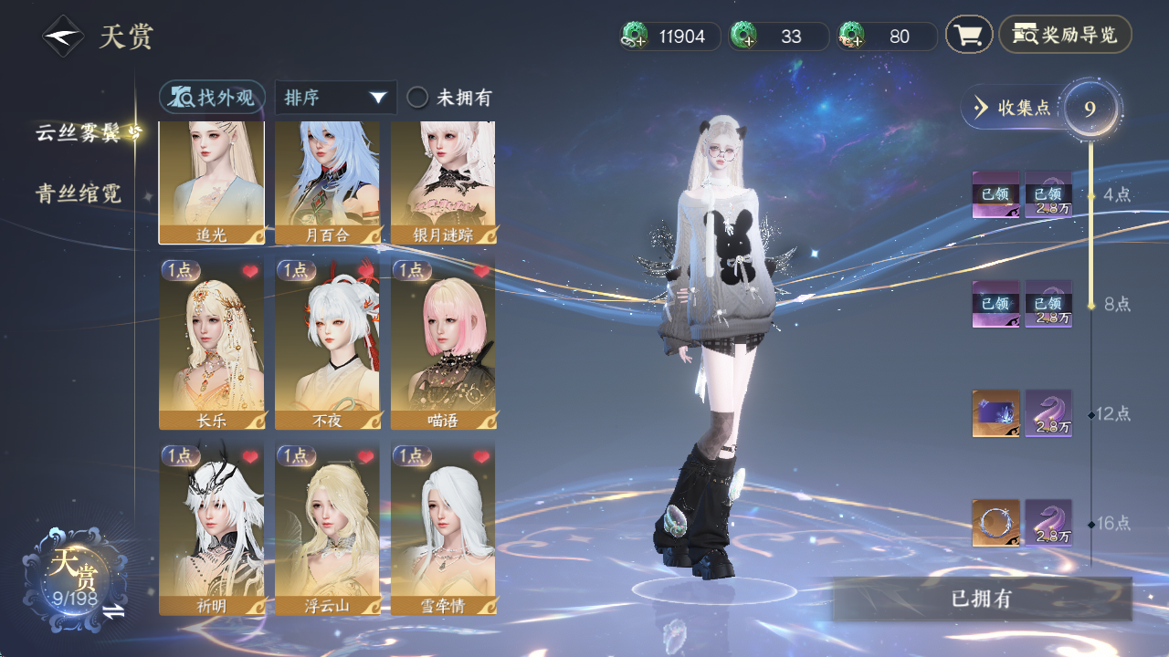 NSHZJY48479逆水寒手游账号详情图22