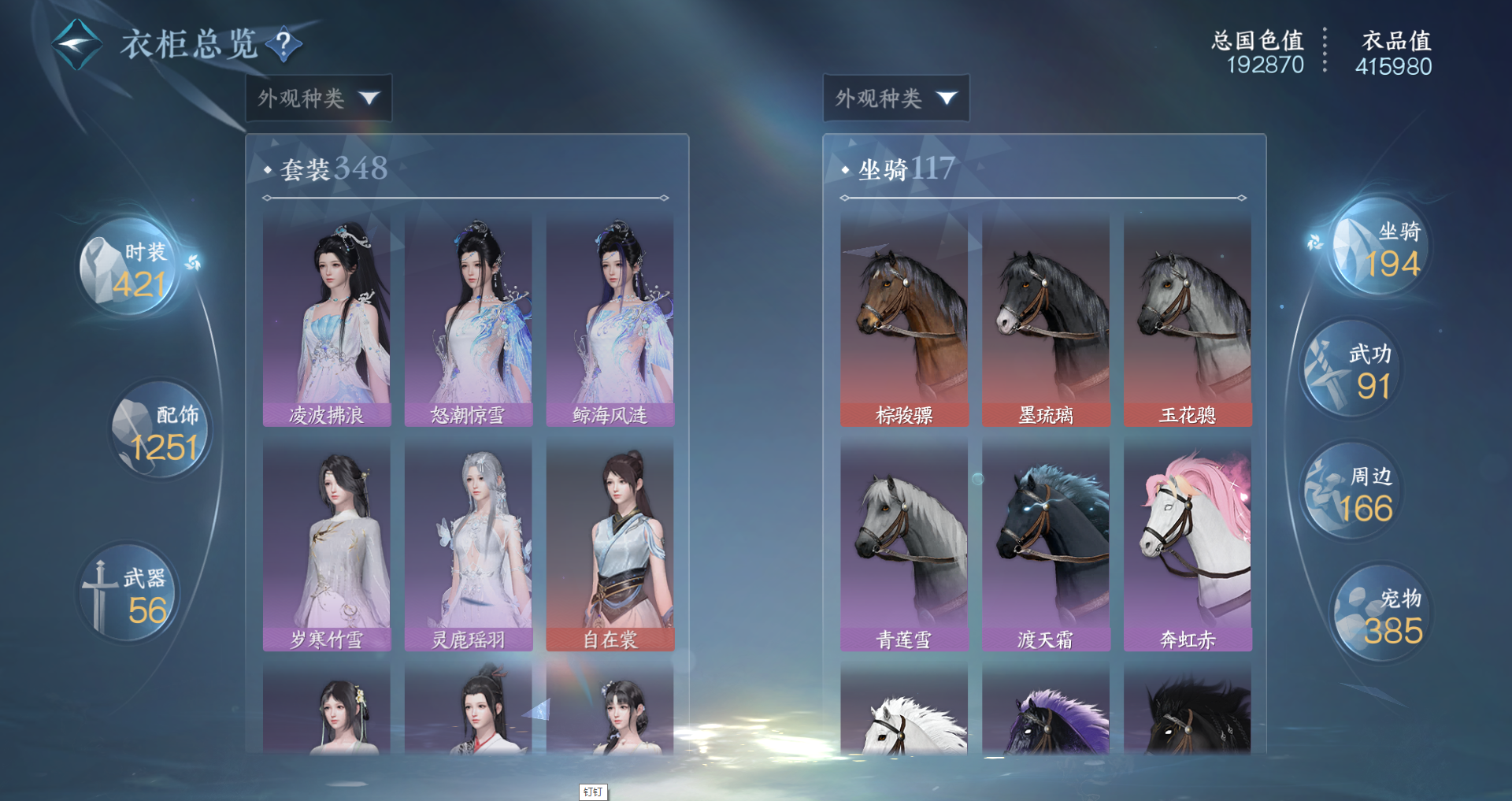 NSHWO46930逆水寒手游账号详情图31