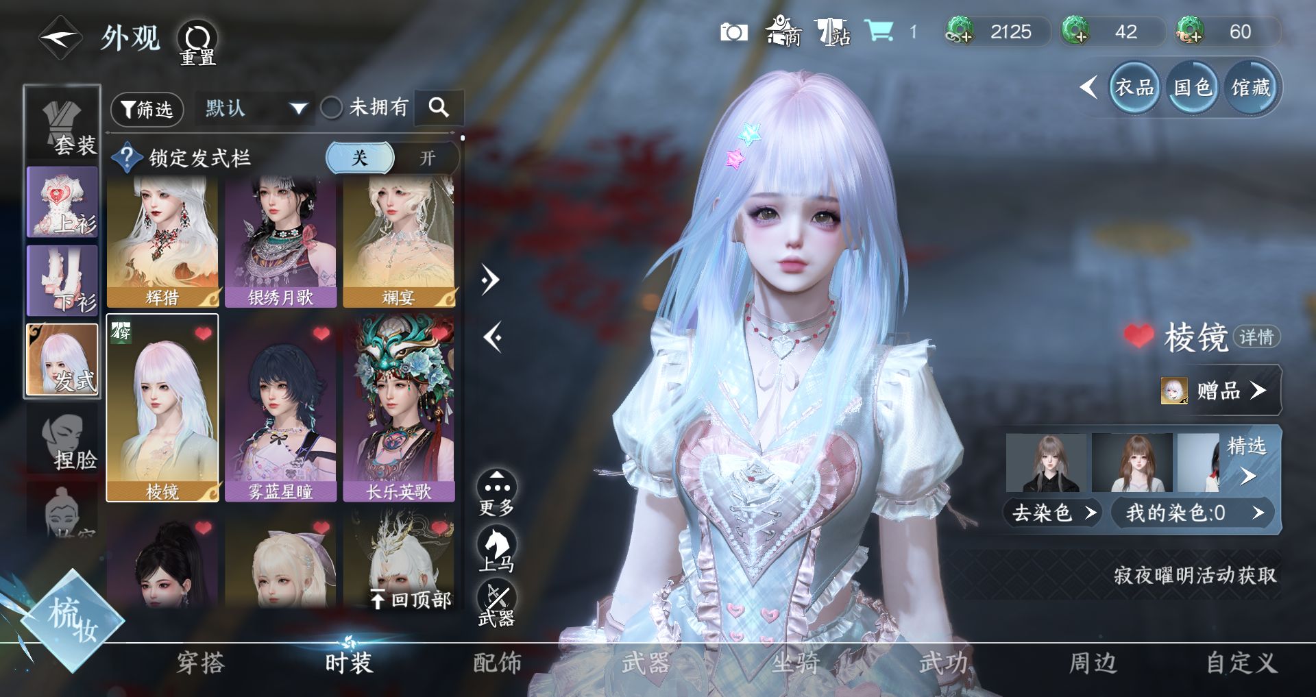 NSHWO46932逆水寒手游账号详情图8