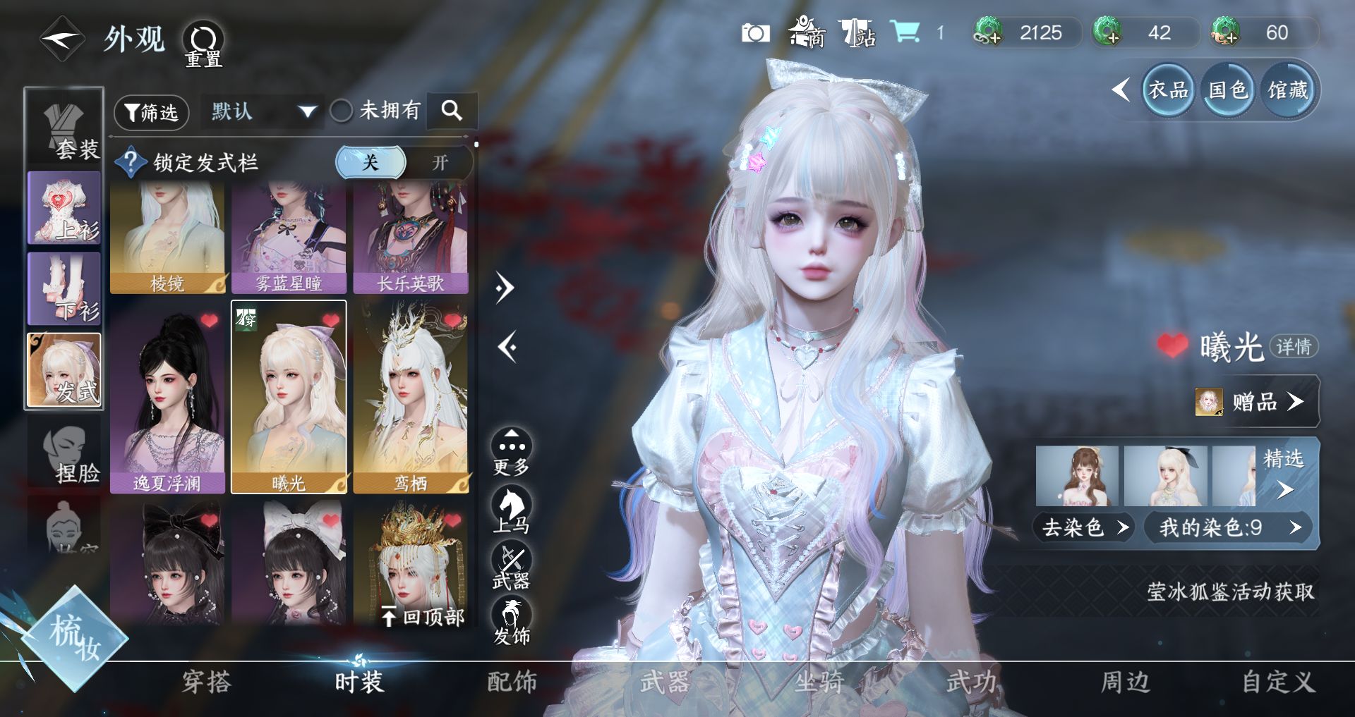 NSHWO46932逆水寒手游账号详情图9