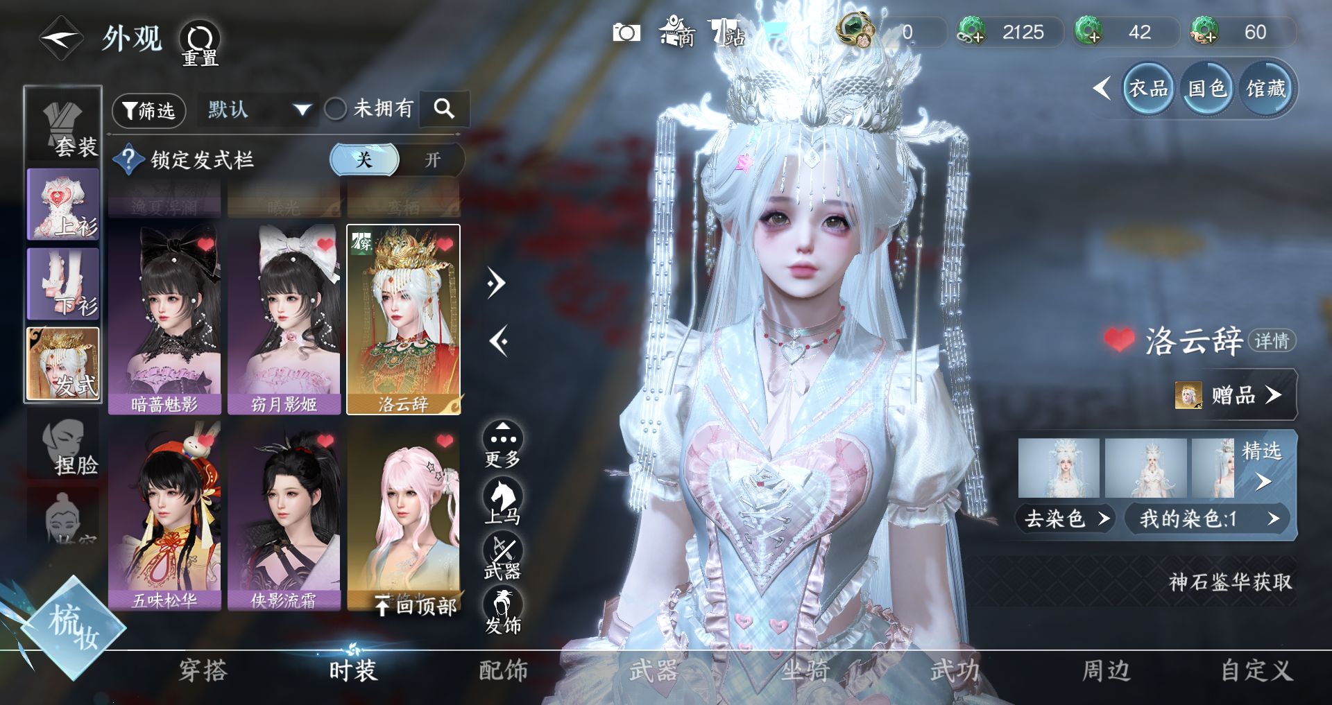 NSHWO46932逆水寒手游账号详情图11