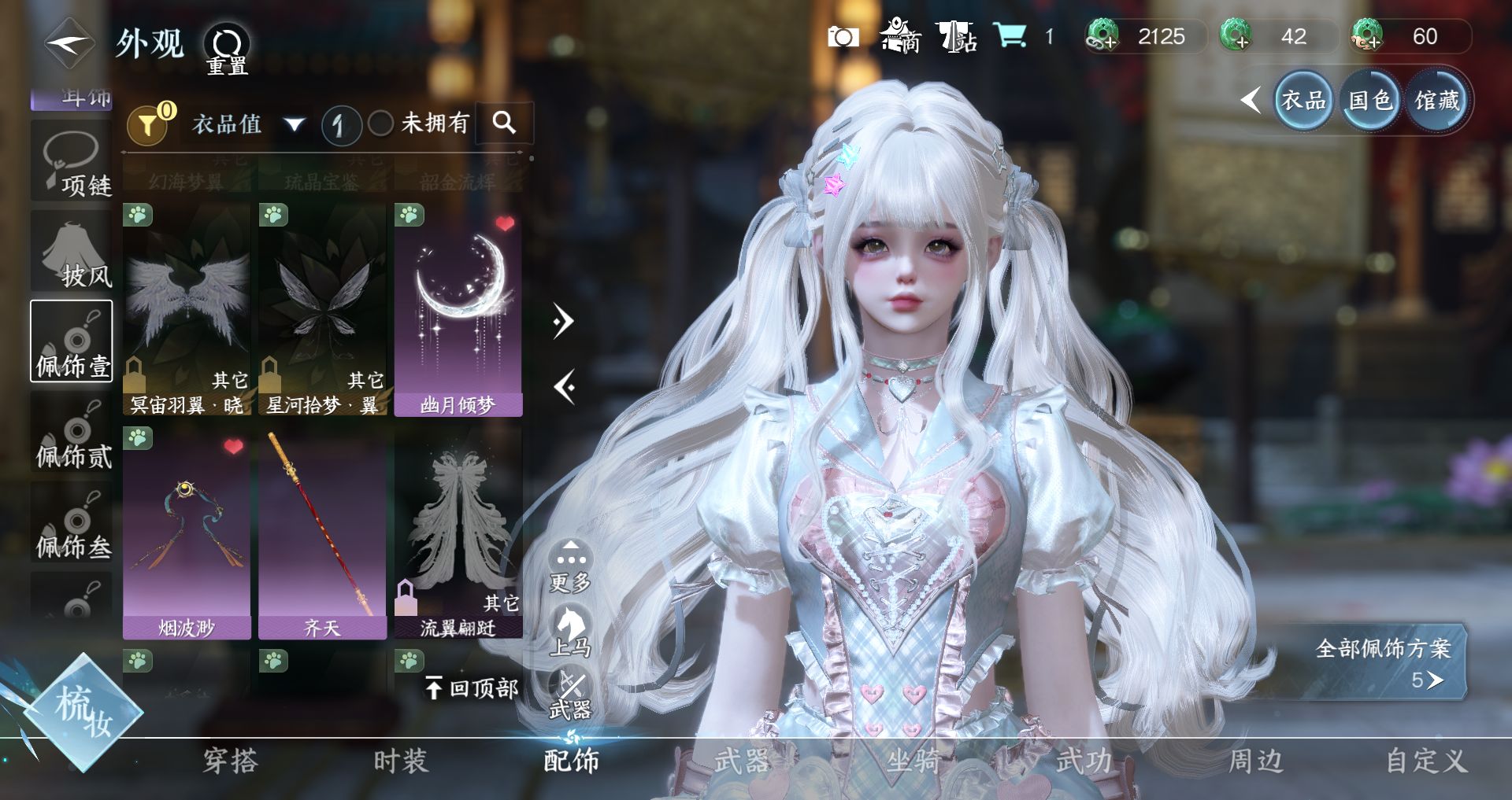 NSHWO46932逆水寒手游账号详情图14