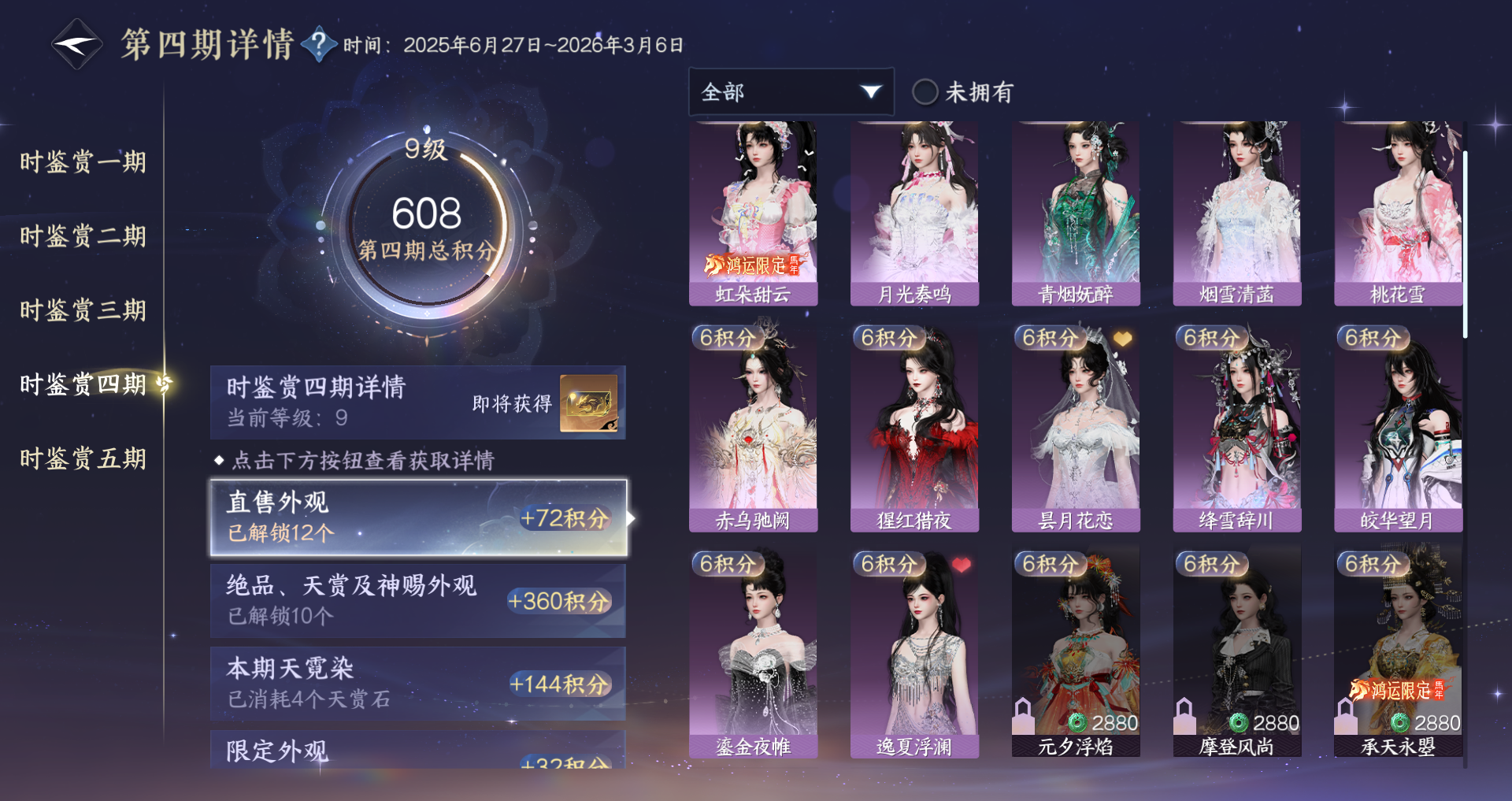 NSHWO46932逆水寒手游账号详情图21