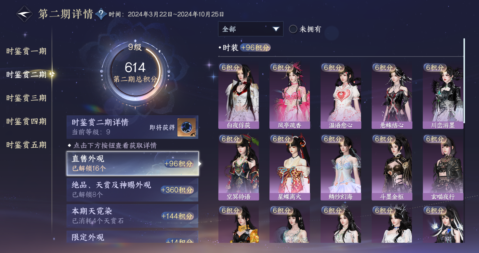 NSHWO46932逆水寒手游账号详情图23