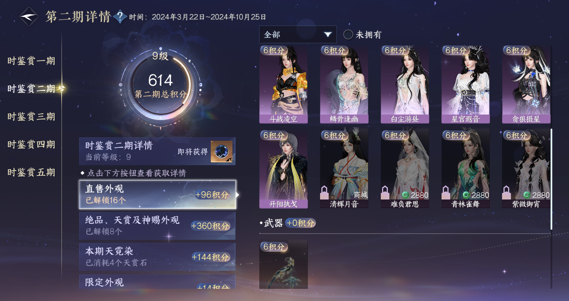 NSHWO46932逆水寒手游账号详情图24