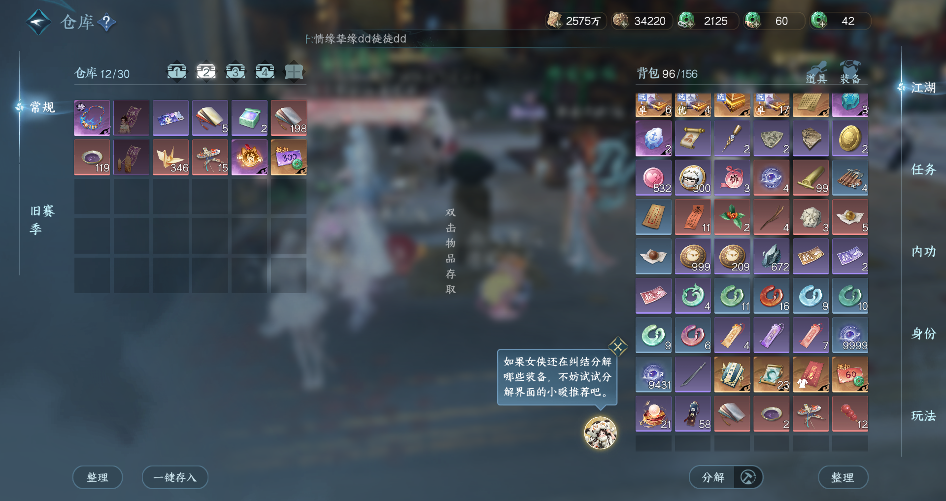 NSHWO46932逆水寒手游账号详情图28