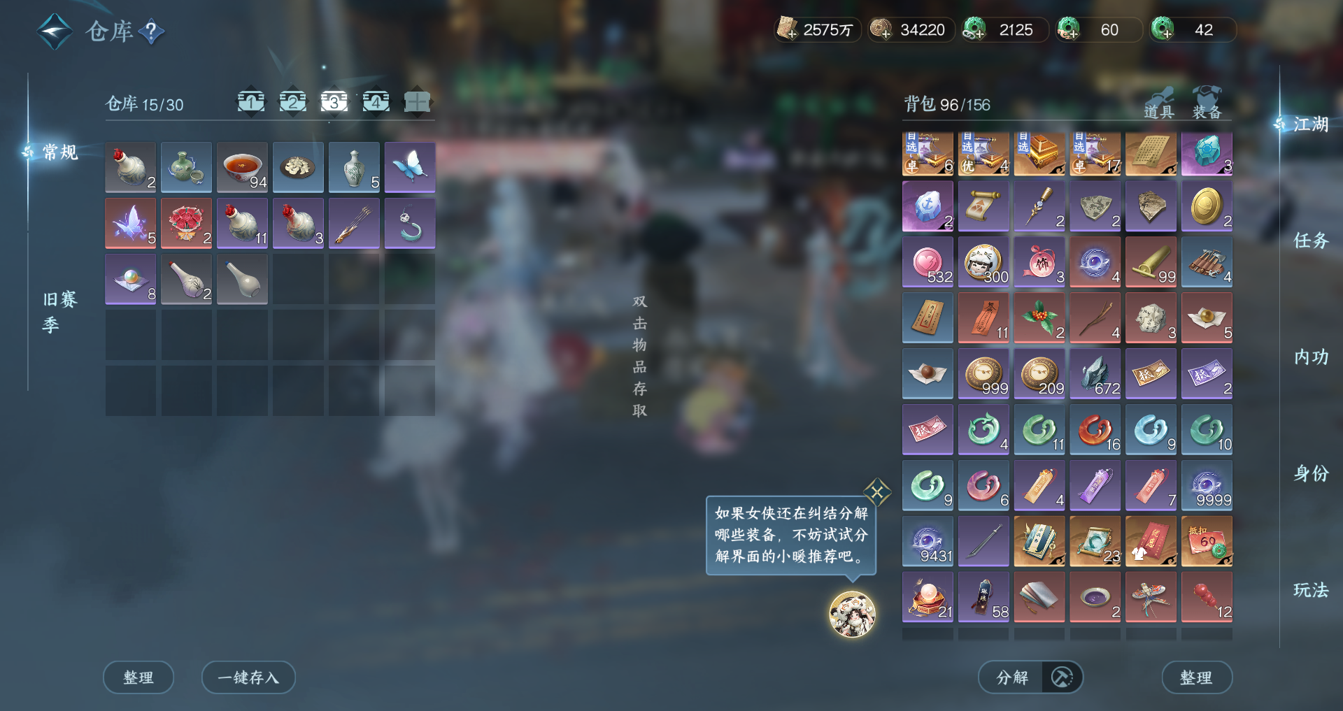 NSHWO46932逆水寒手游账号详情图29