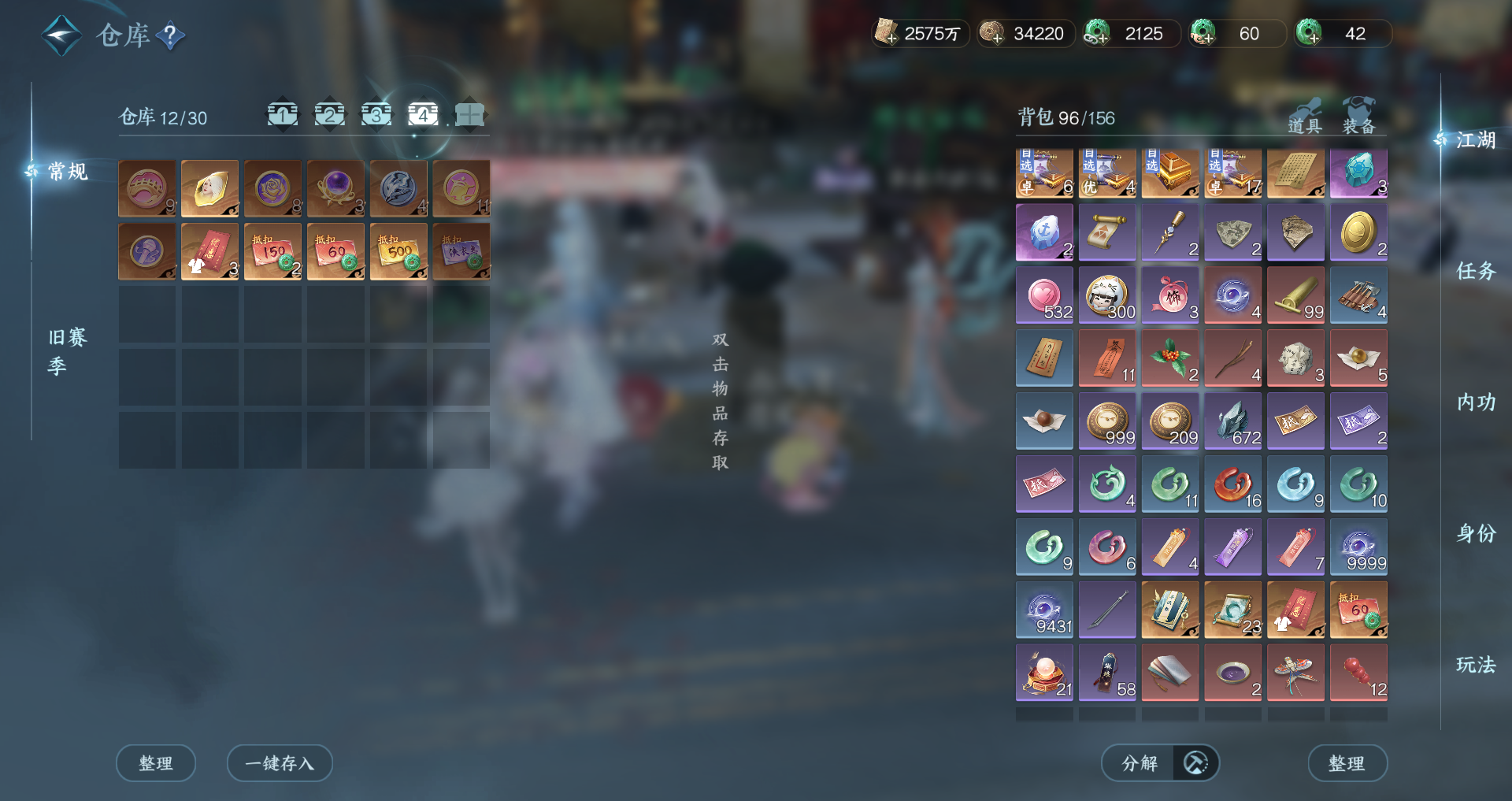 NSHWO46932逆水寒手游账号详情图30