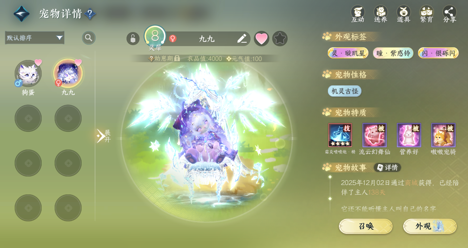 NSHWO46932逆水寒手游账号详情图31