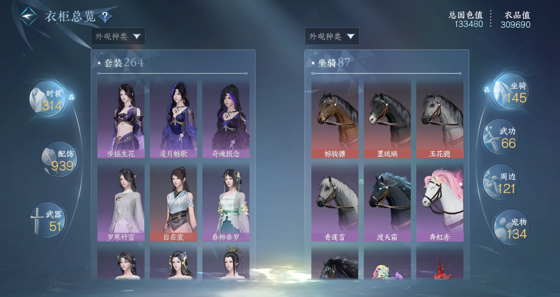 NSHWO46932逆水寒手游账号详情图26