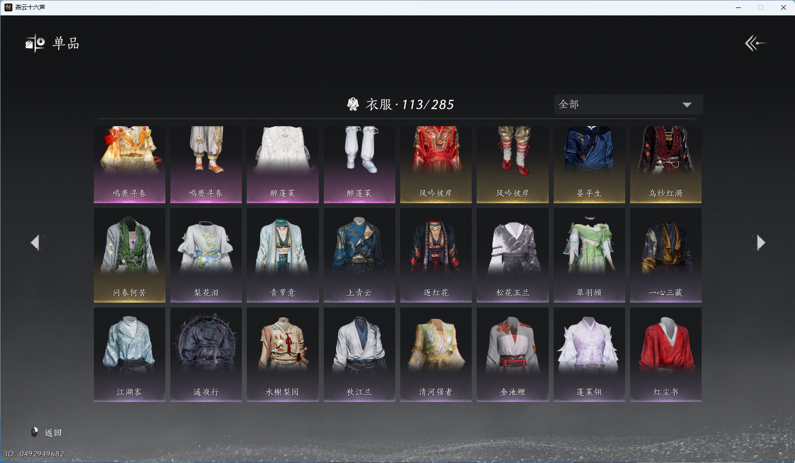 YYSWO45683燕云十六声账号详情图5