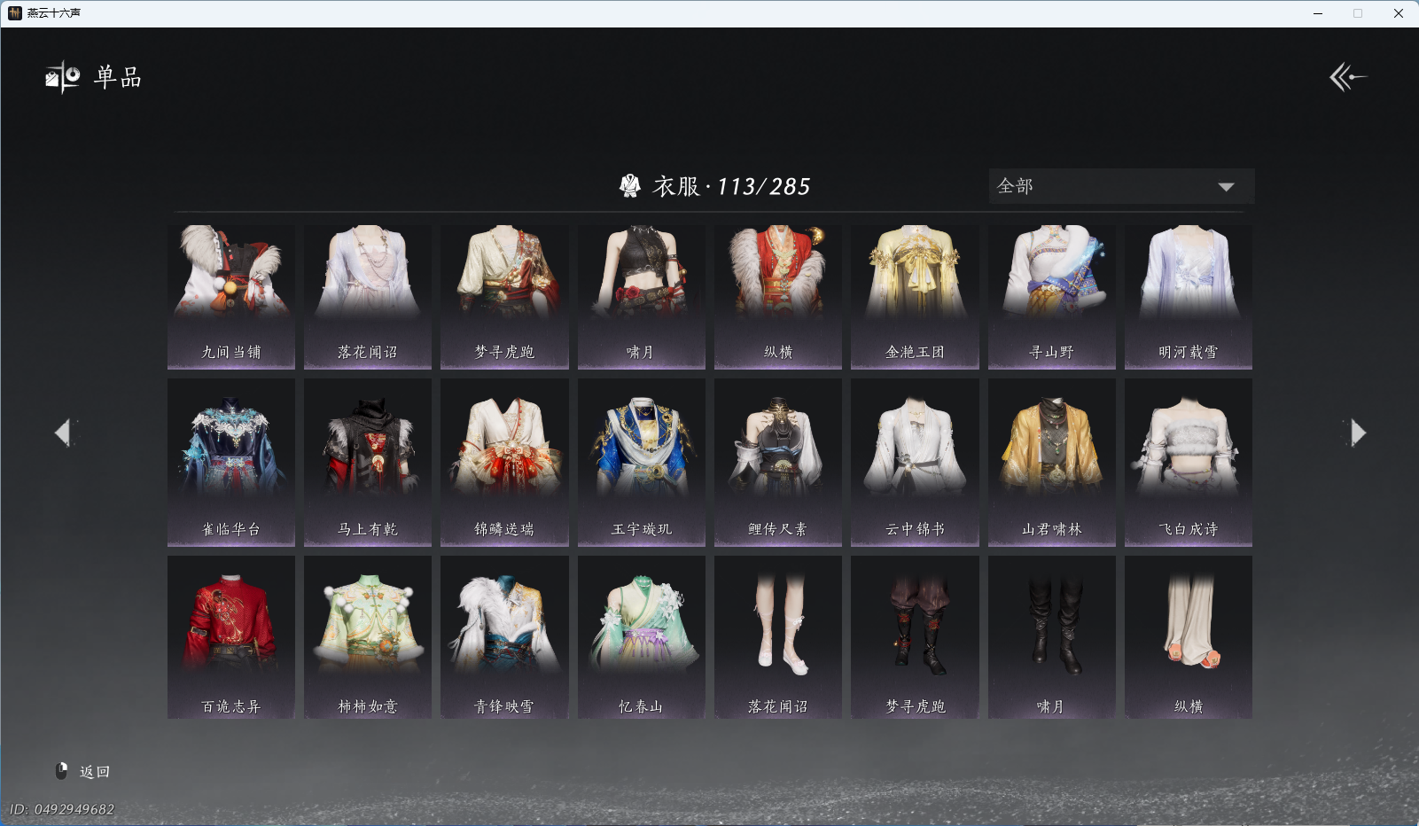 YYSWO45683燕云十六声账号详情图6