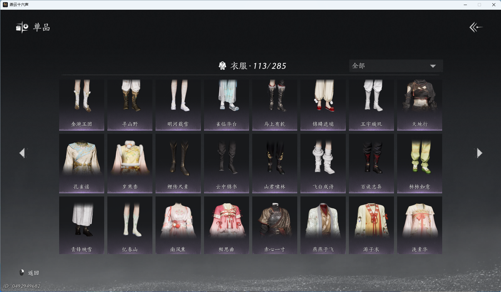 YYSWO45683燕云十六声账号详情图7