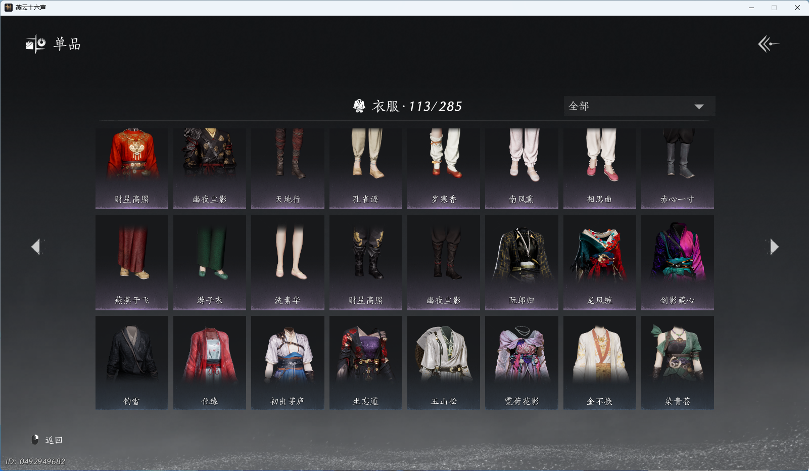 YYSWO45683燕云十六声账号详情图8