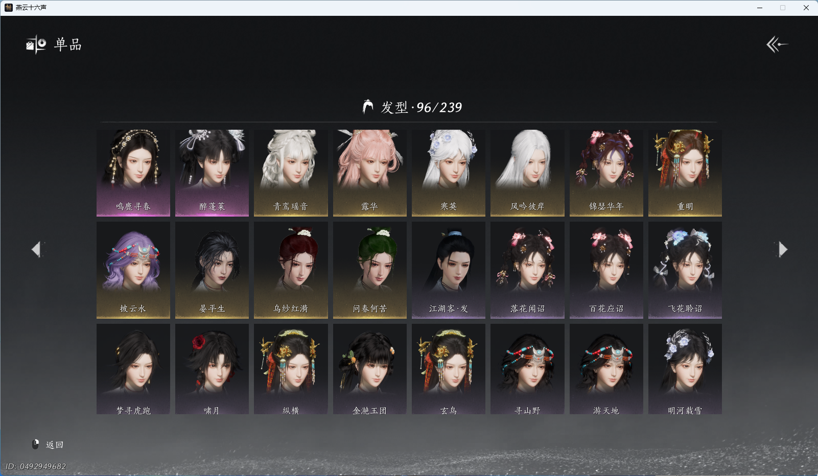 YYSWO45683燕云十六声账号详情图9