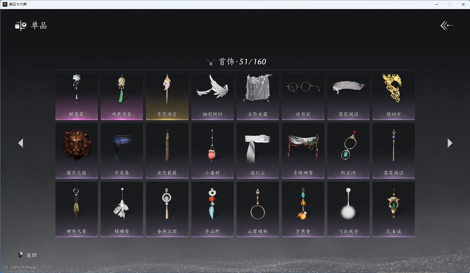 YYSWO45683燕云十六声账号详情图10