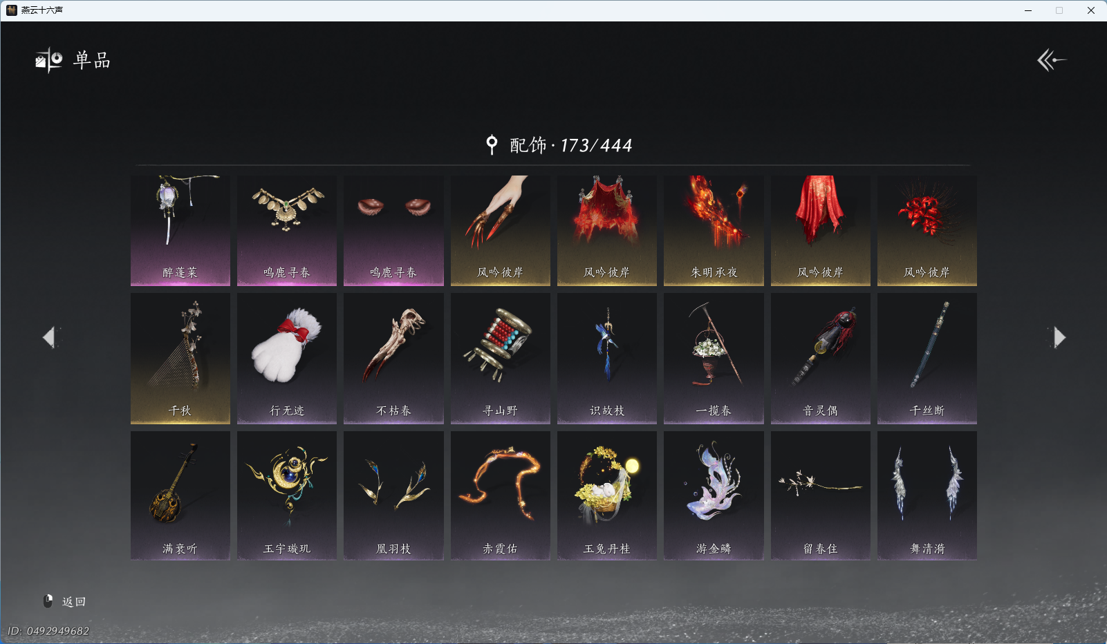 YYSWO45683燕云十六声账号详情图11