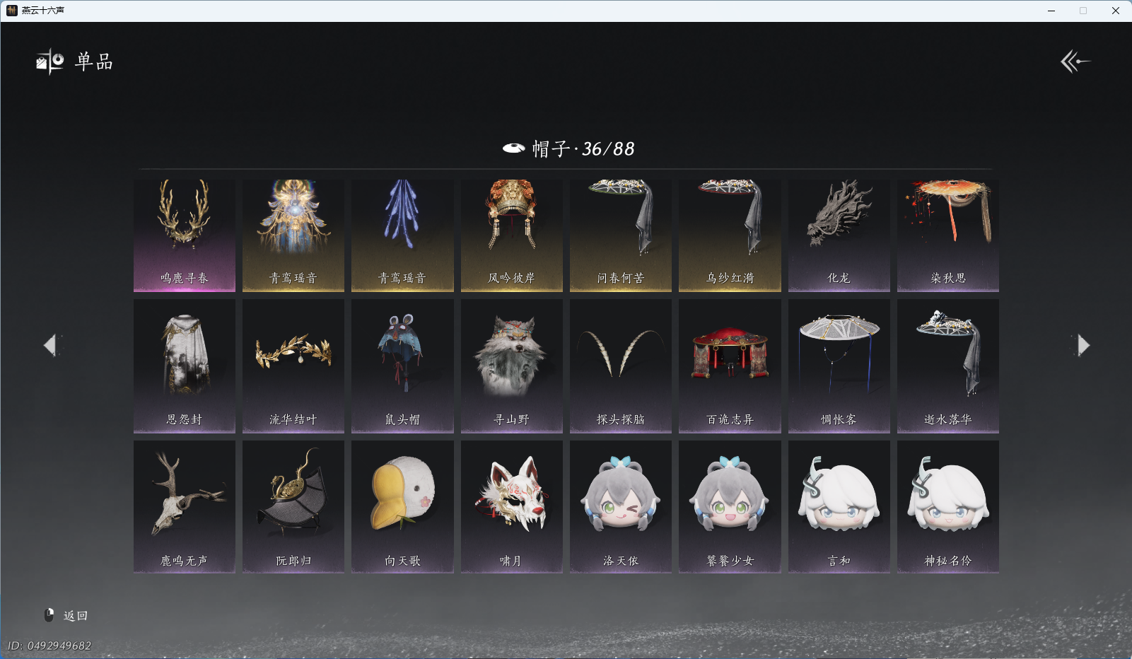 YYSWO45683燕云十六声账号详情图12