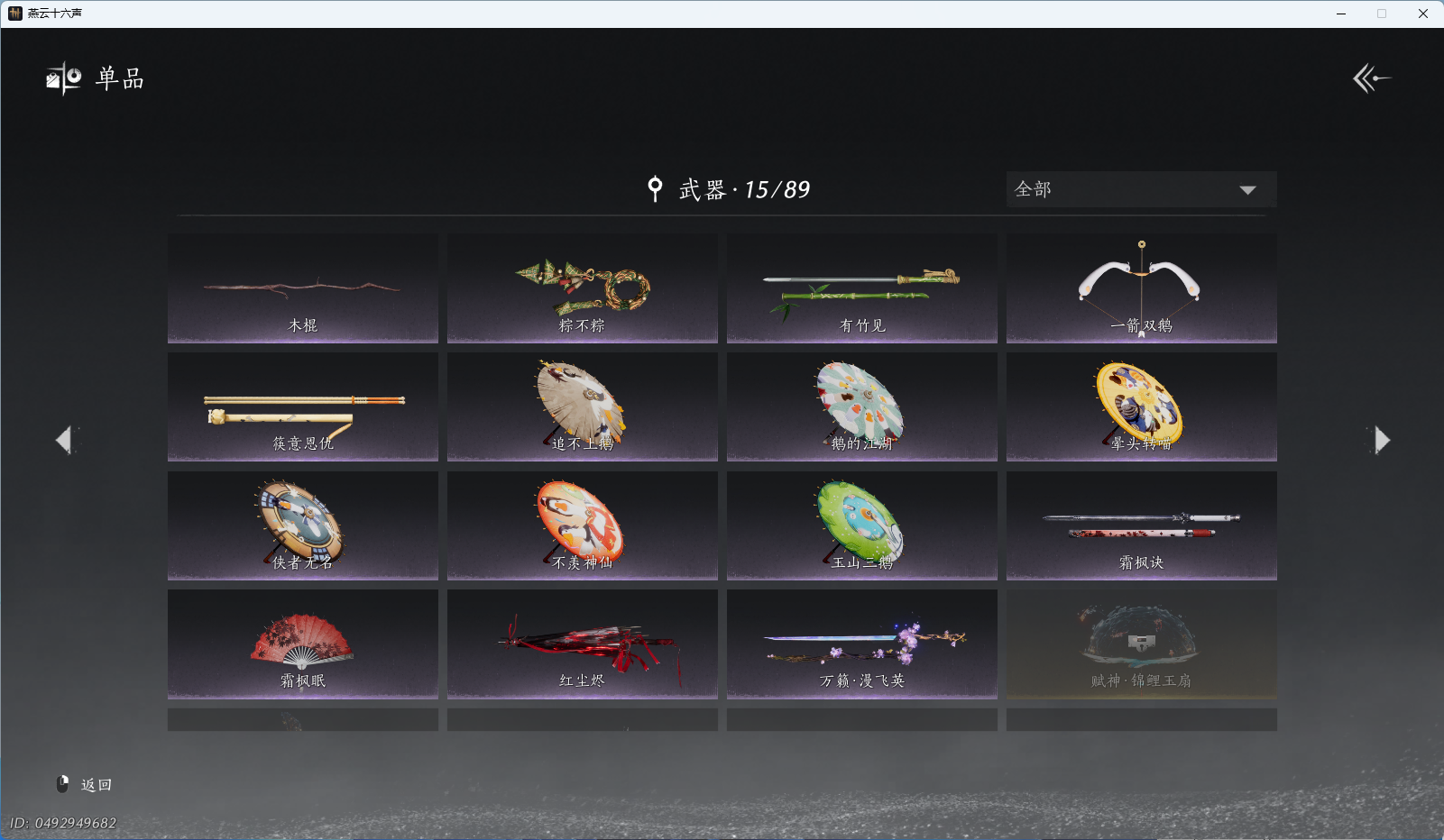 YYSWO45683燕云十六声账号详情图13