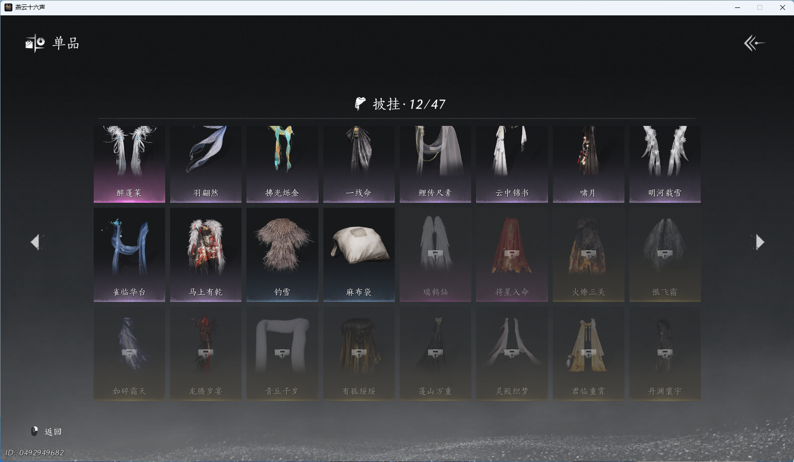 YYSWO45683燕云十六声账号详情图14