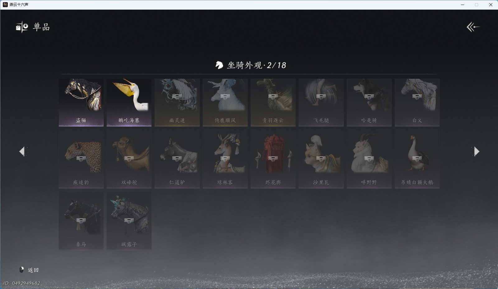 YYSWO45683燕云十六声账号详情图15