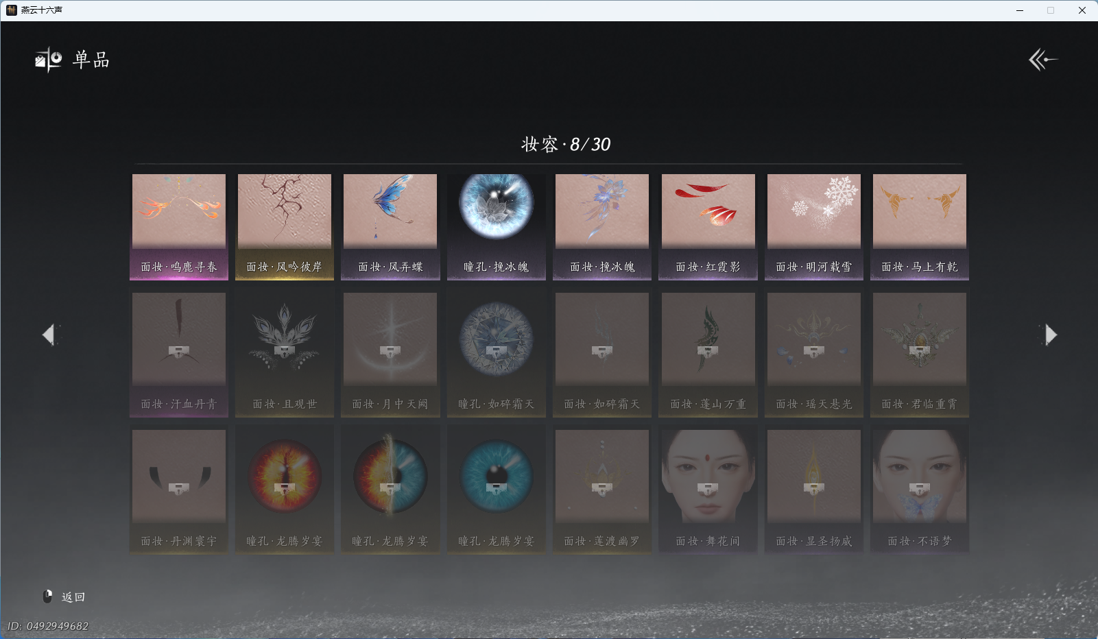 YYSWO45683燕云十六声账号详情图16