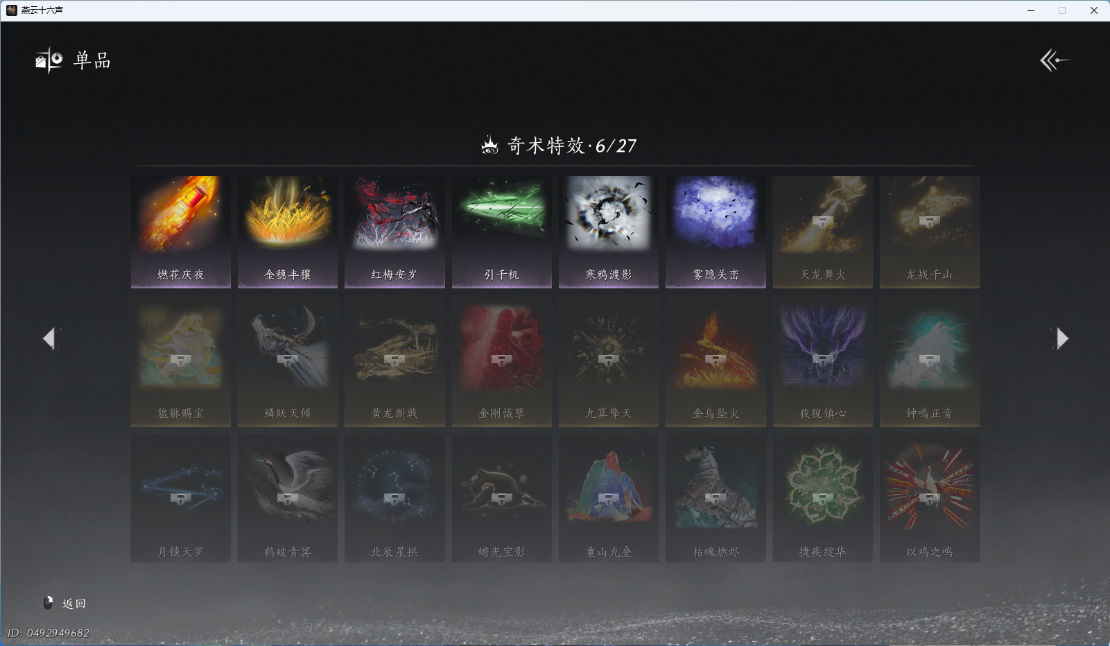 YYSWO45683燕云十六声账号详情图17