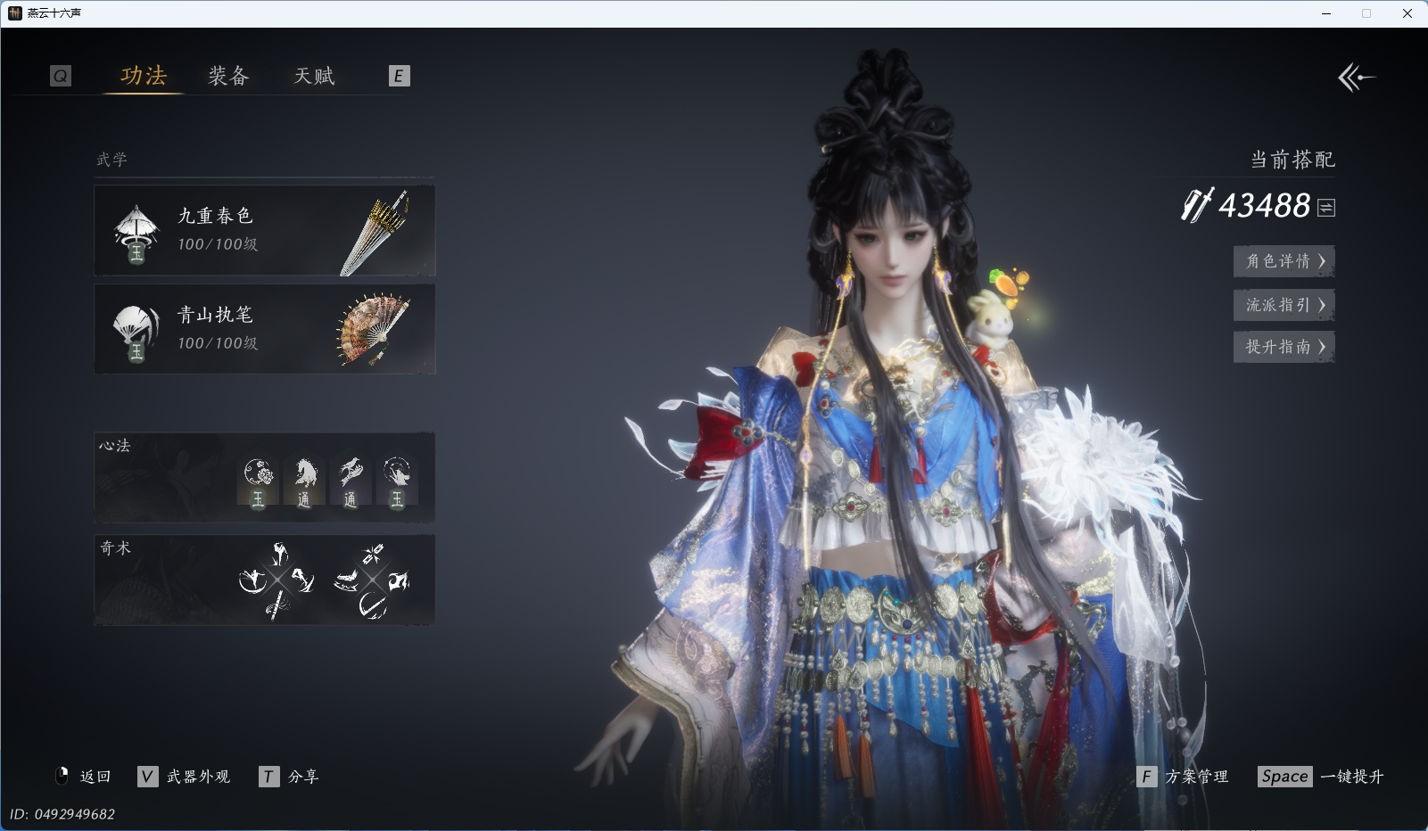 YYSWO45683燕云十六声账号详情图21