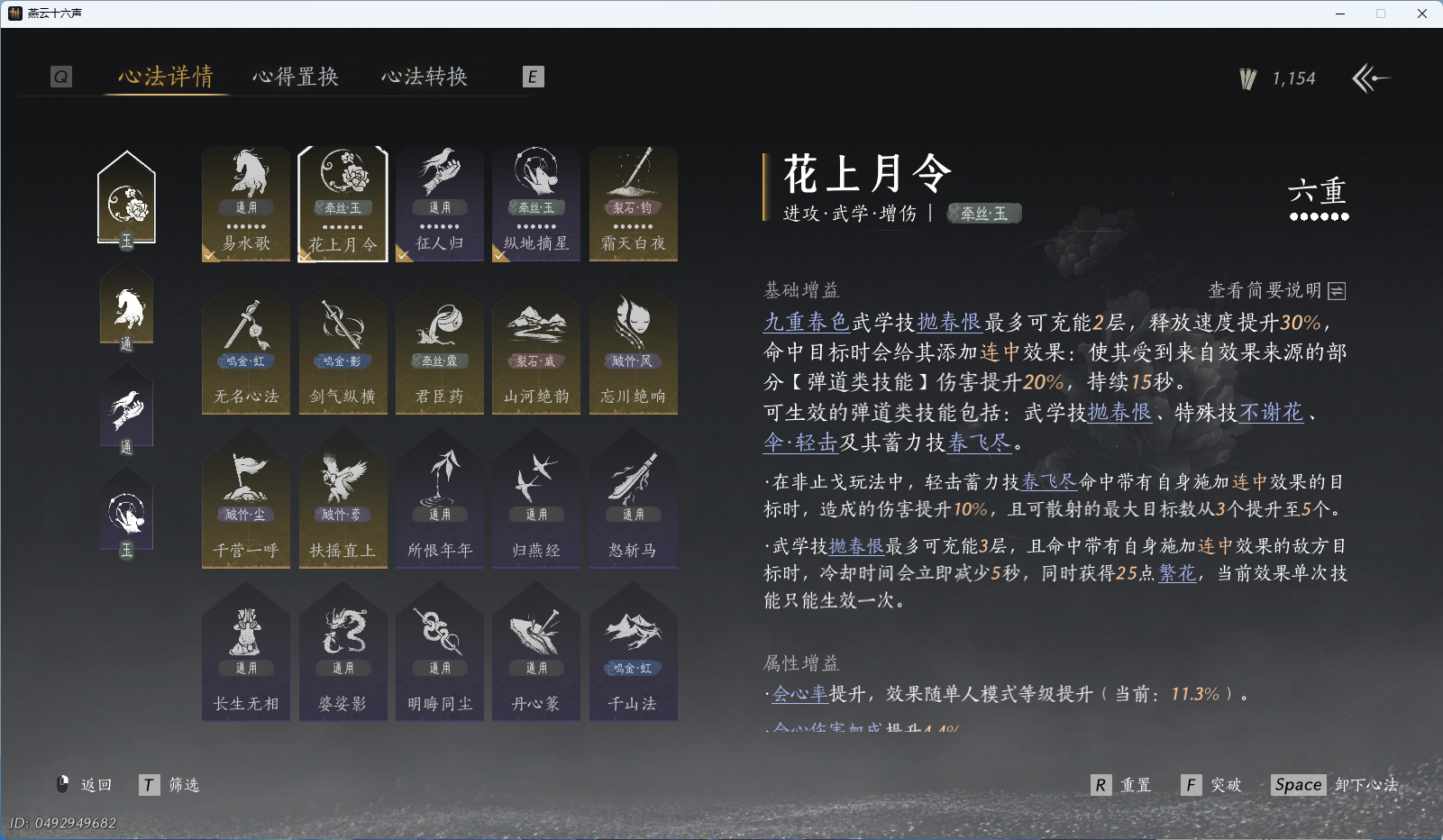 YYSWO45683燕云十六声账号详情图23